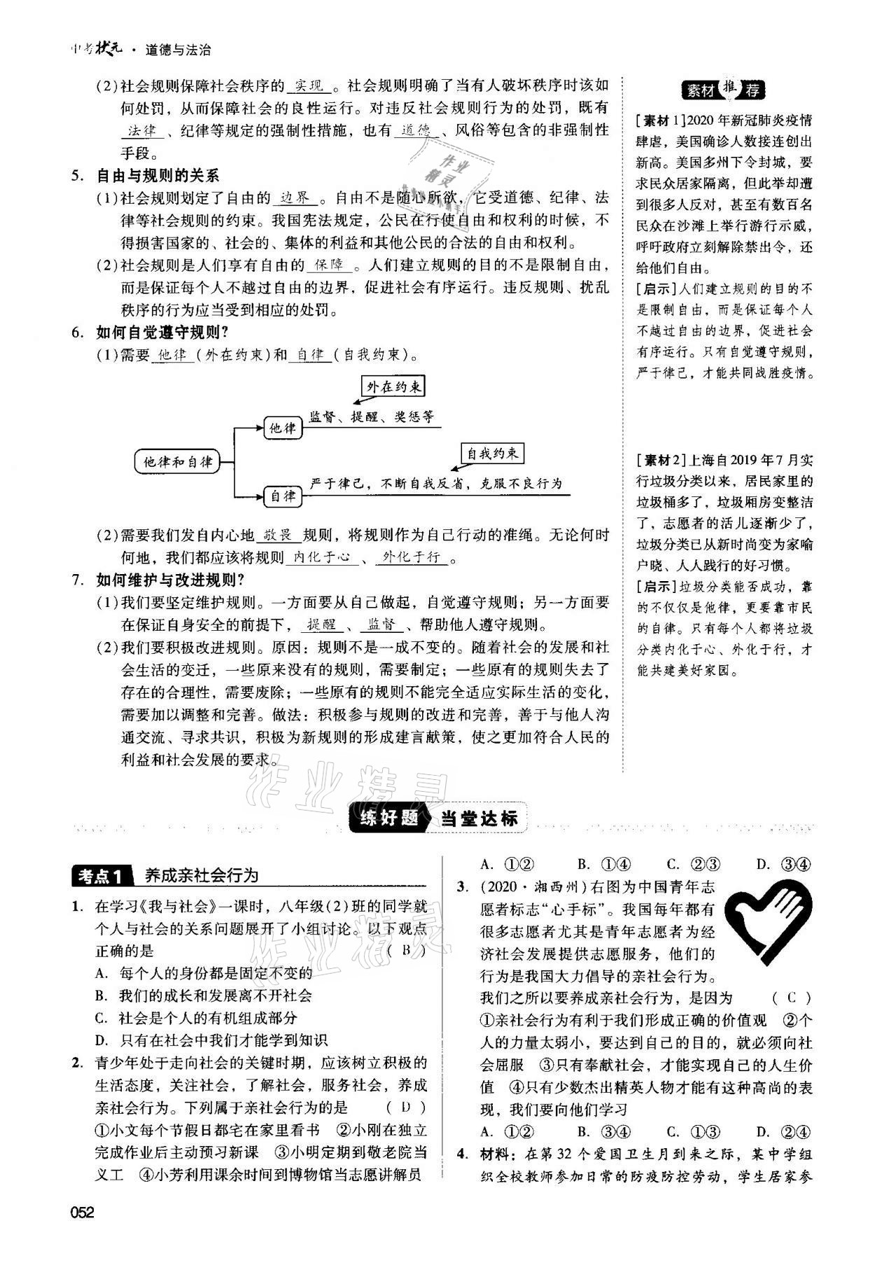 2021年中考狀元道德與法治 第52頁(yè)