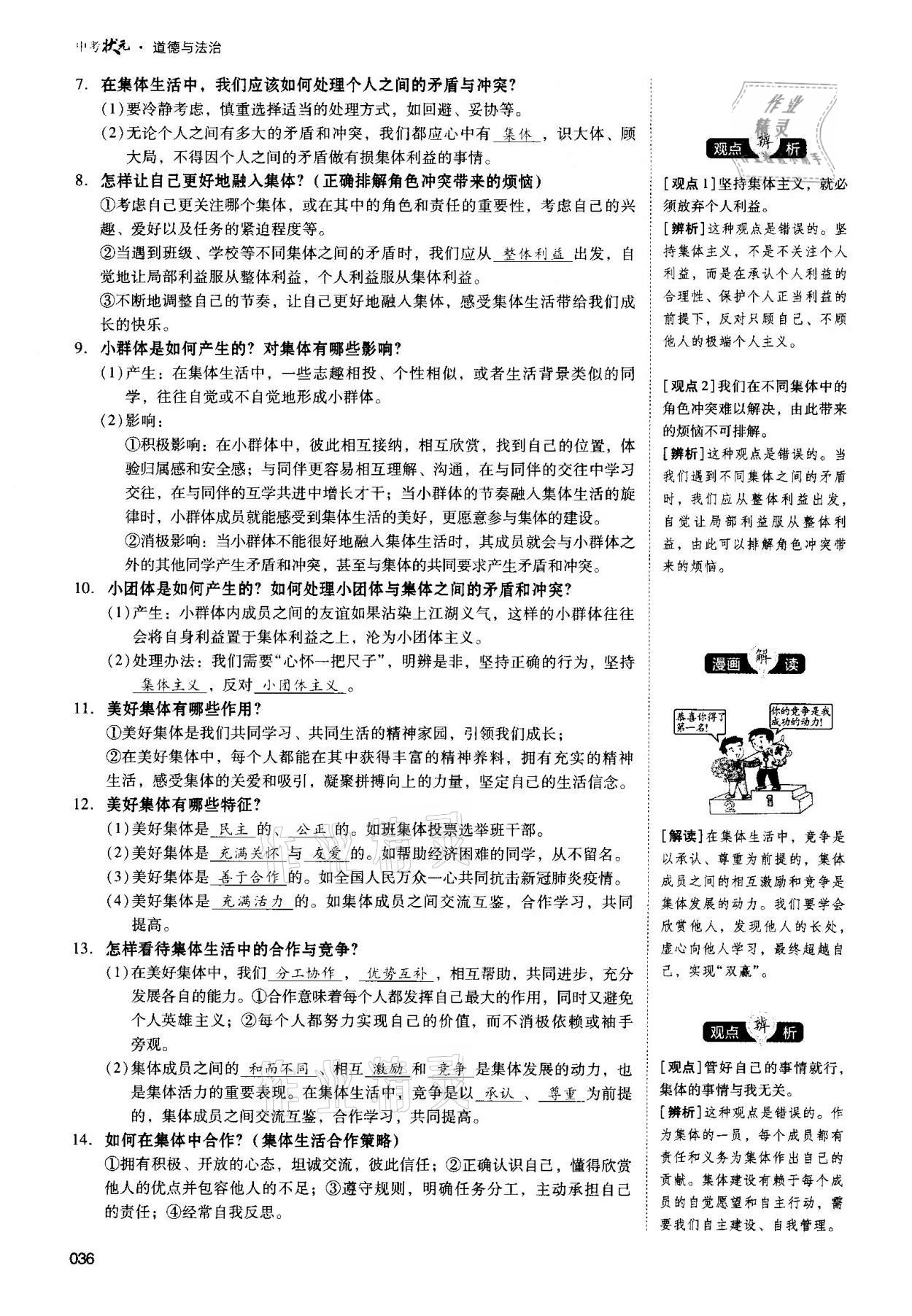 2021年中考狀元道德與法治 第36頁