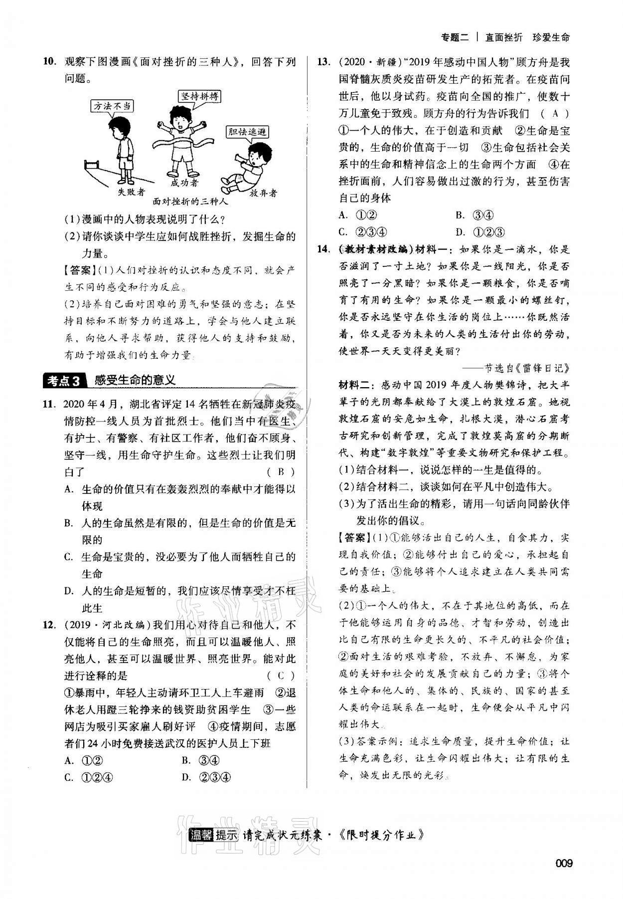 2021年中考狀元道德與法治 第9頁(yè)