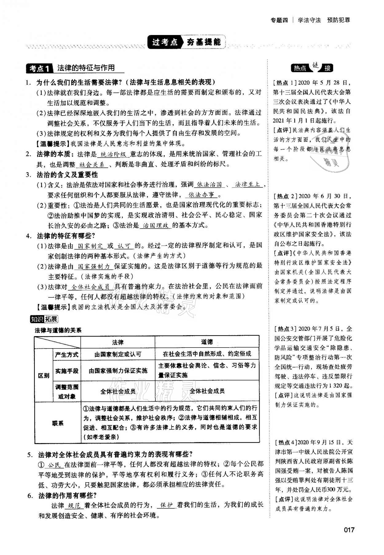 2021年中考狀元道德與法治 第17頁