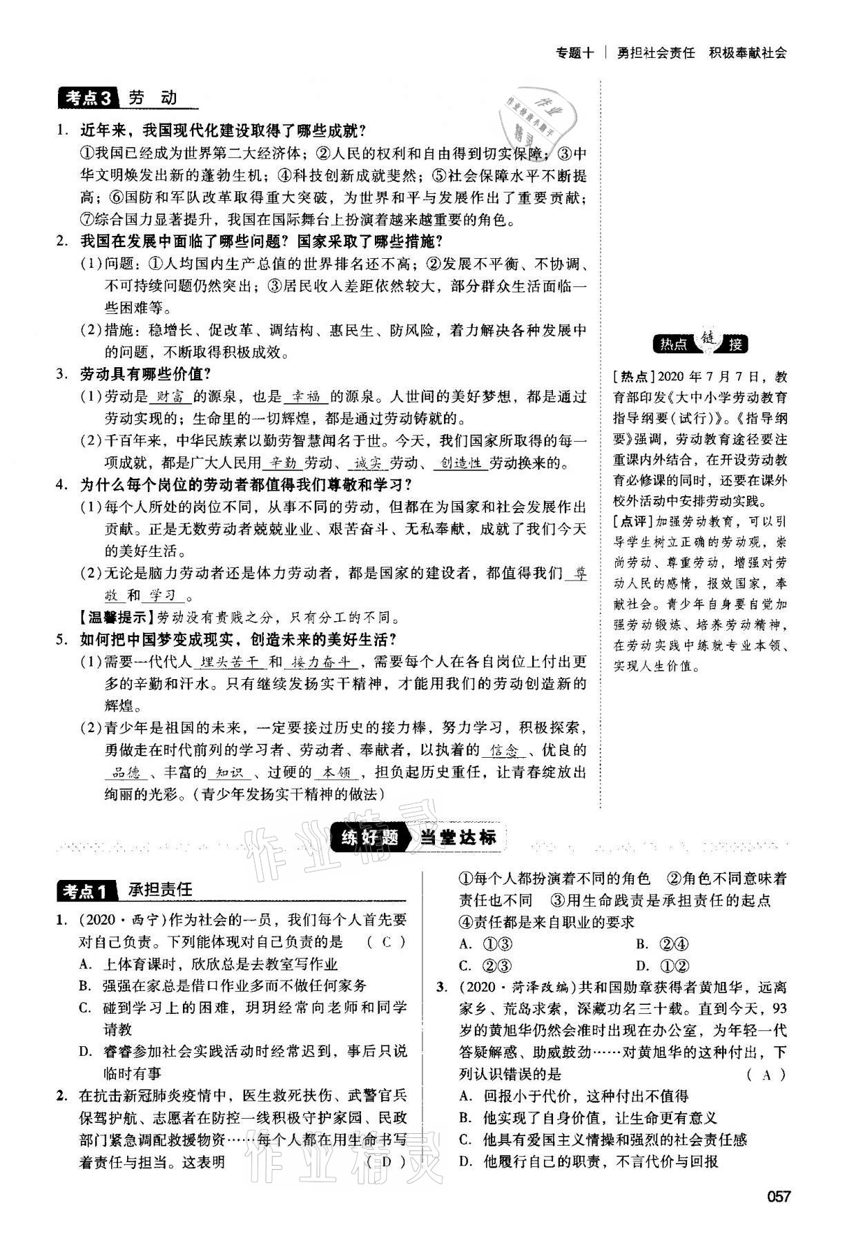 2021年中考狀元道德與法治 第57頁