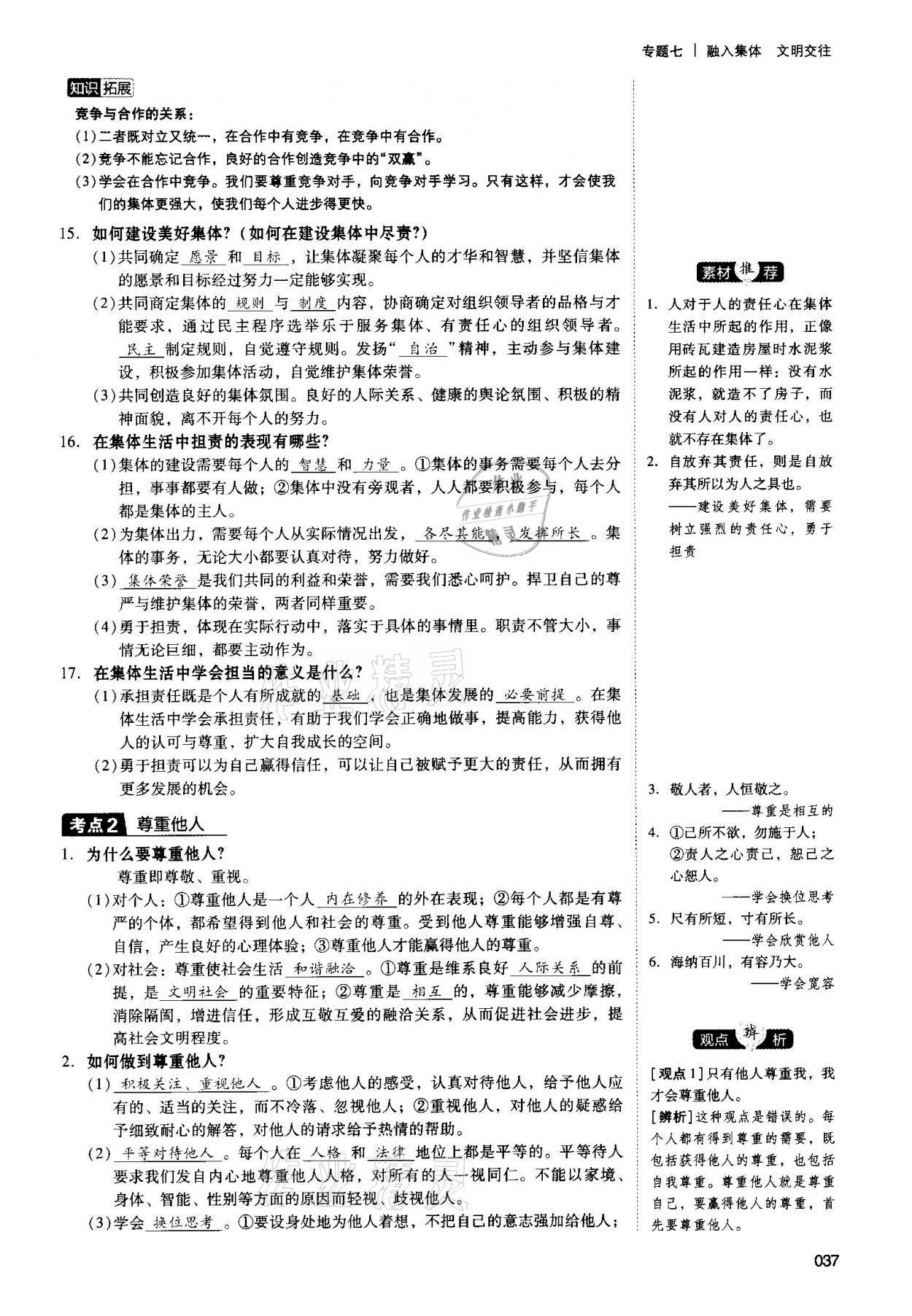 2021年中考狀元道德與法治 第37頁(yè)