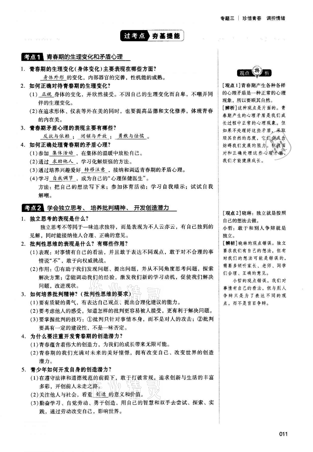 2021年中考状元道德与法治 第11页