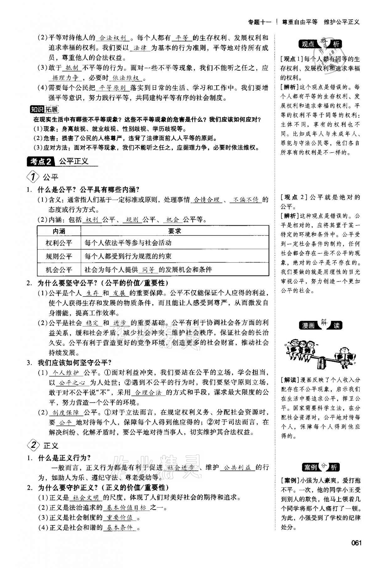 2021年中考狀元道德與法治 第61頁