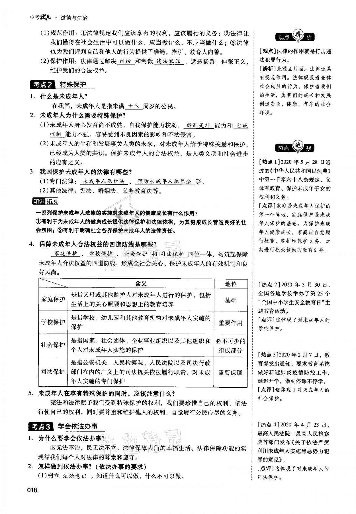 2021年中考狀元道德與法治 第18頁