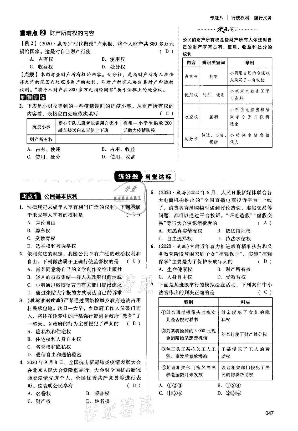 2021年中考状元道德与法治 第47页