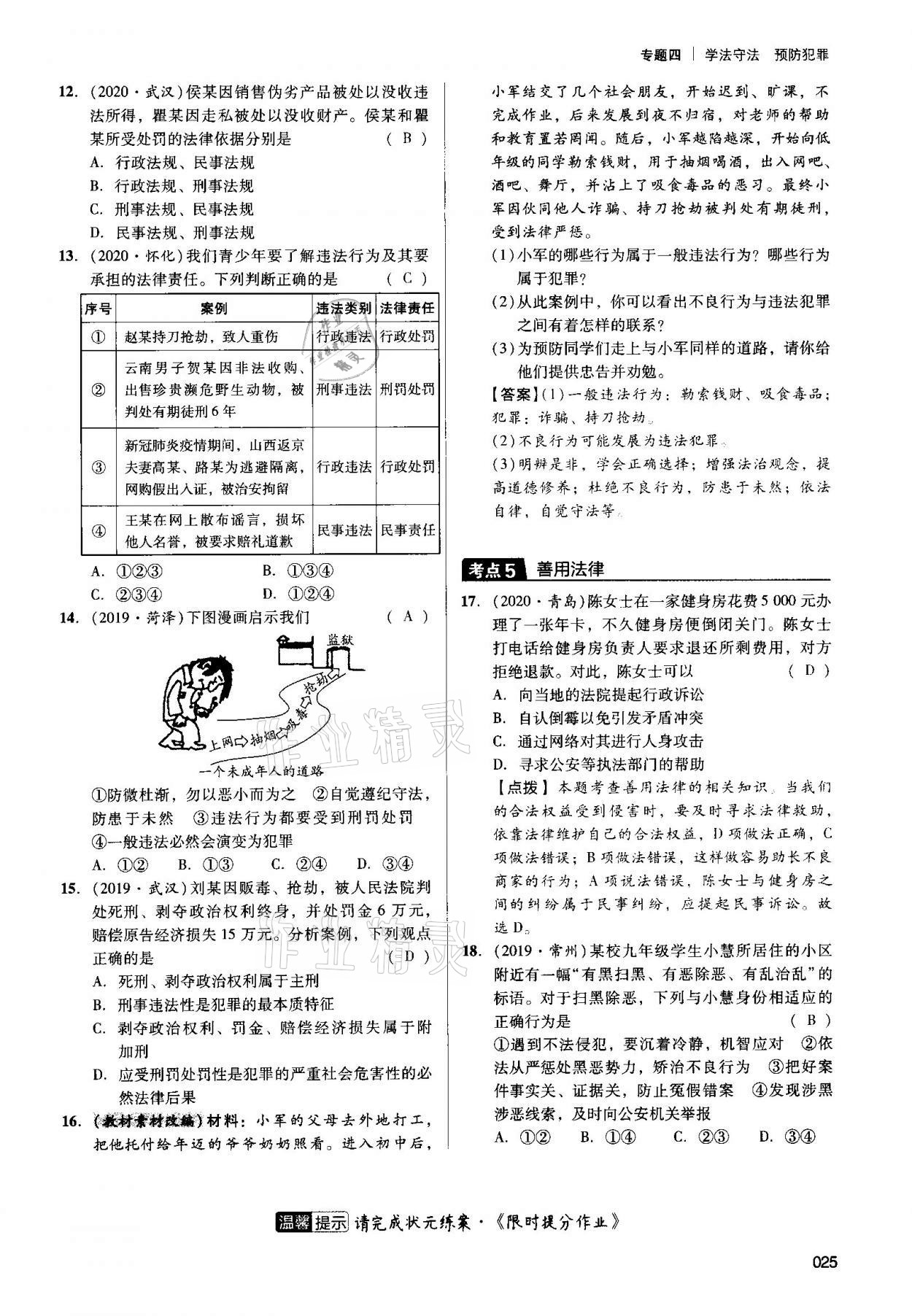 2021年中考状元道德与法治 第25页