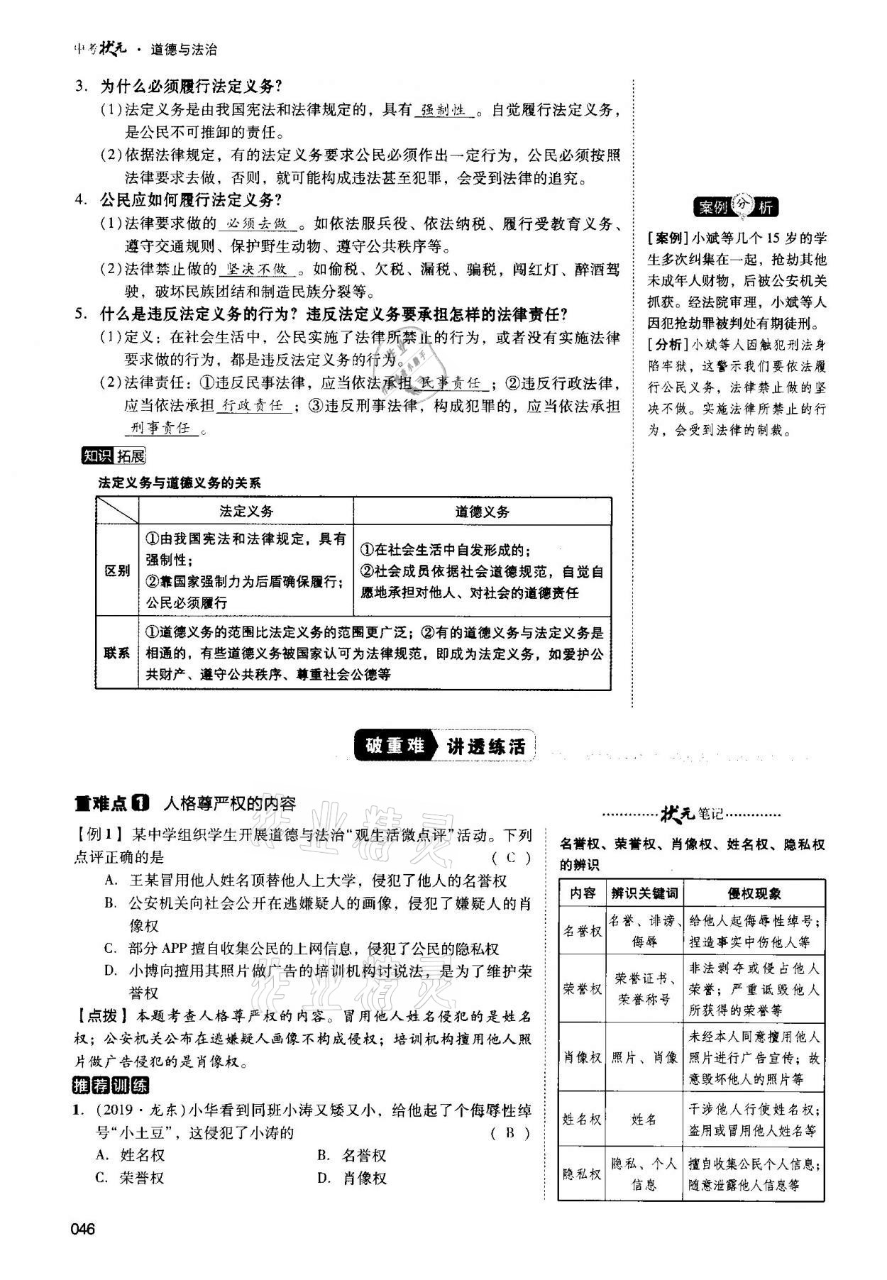 2021年中考狀元道德與法治 第46頁(yè)