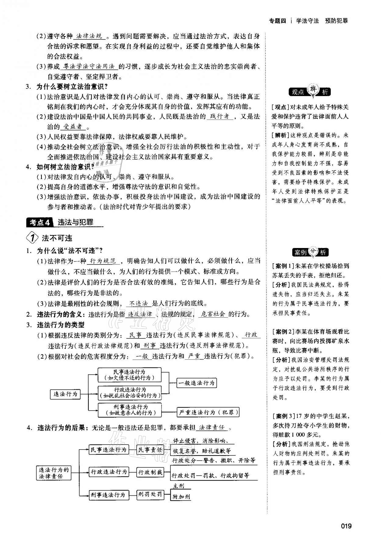 2021年中考狀元道德與法治 第19頁