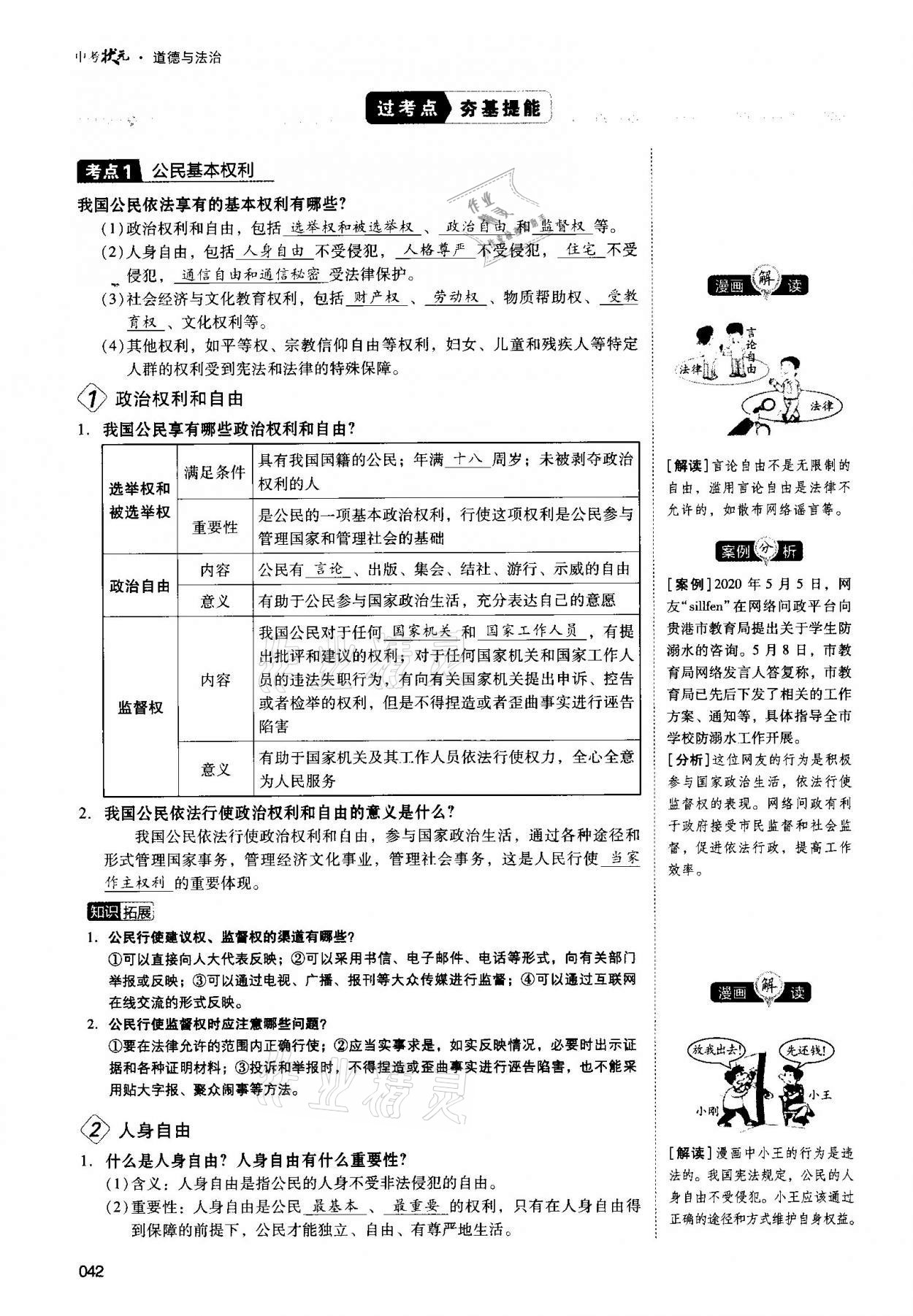 2021年中考狀元道德與法治 第42頁(yè)