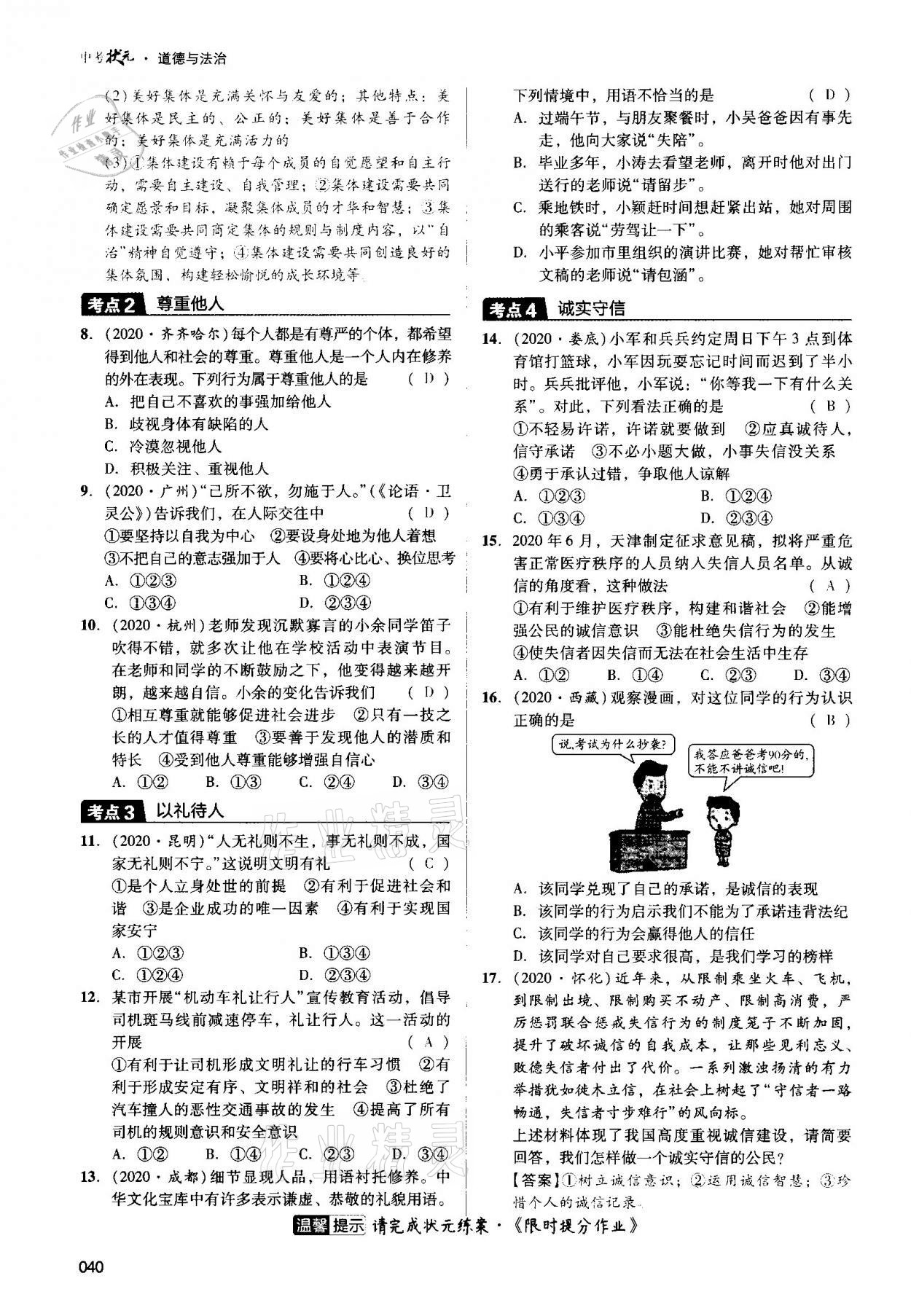 2021年中考狀元道德與法治 第40頁