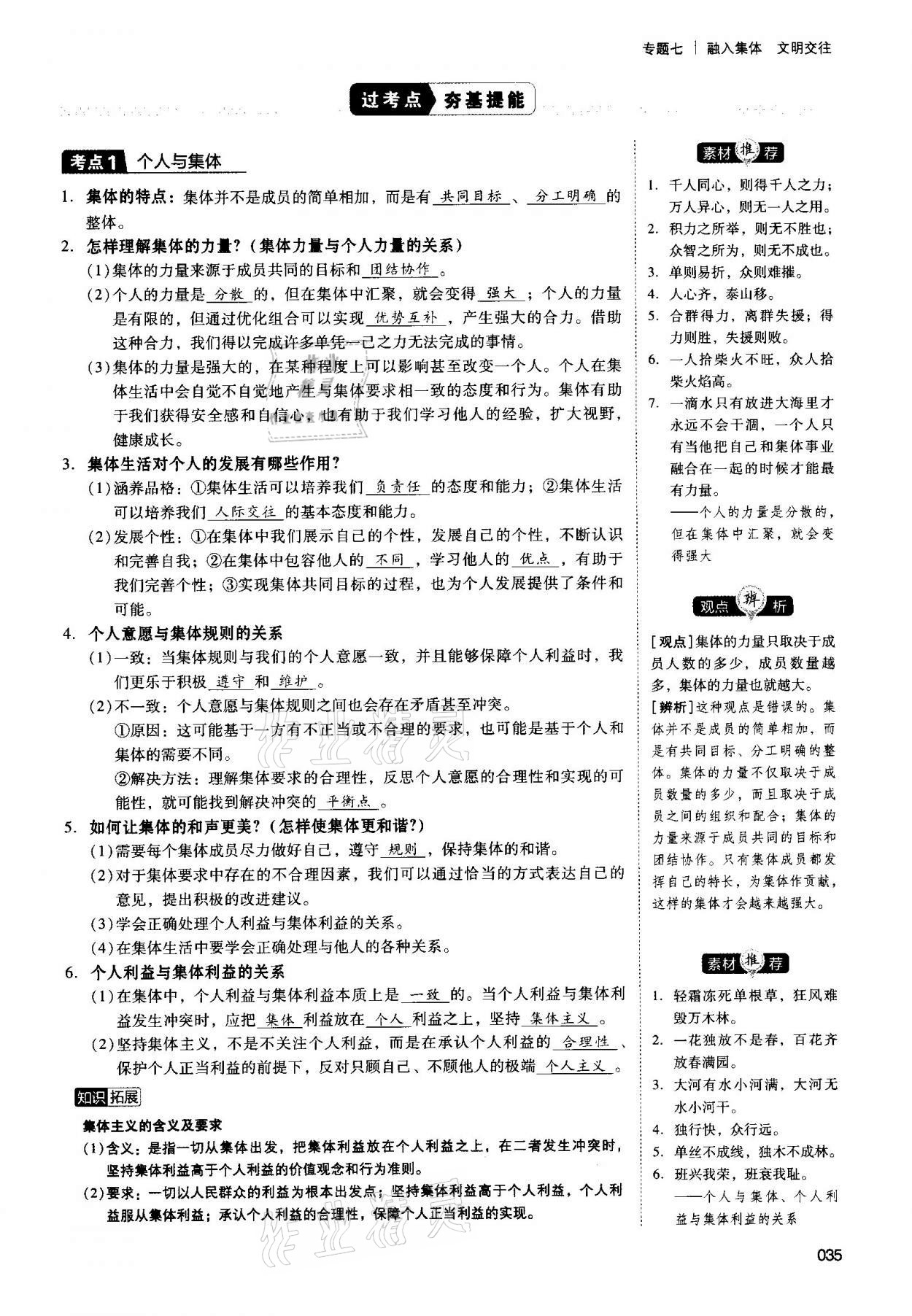 2021年中考狀元道德與法治 第35頁