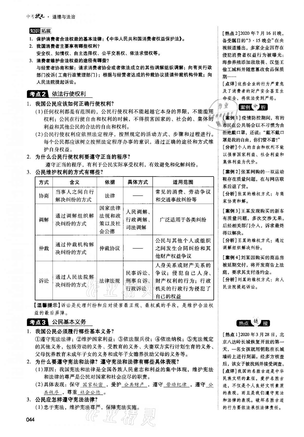 2021年中考狀元道德與法治 第44頁