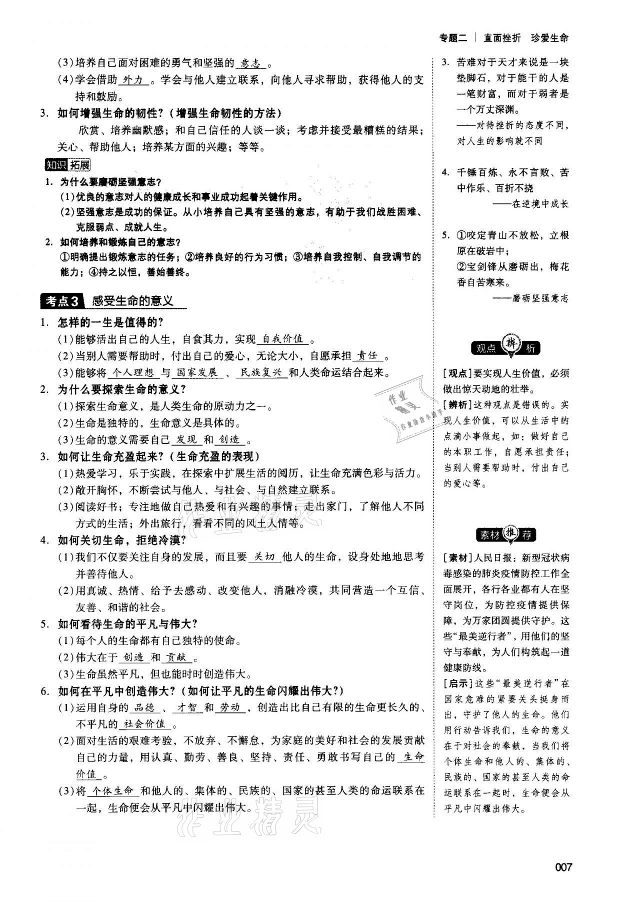 2021年中考狀元道德與法治 第7頁