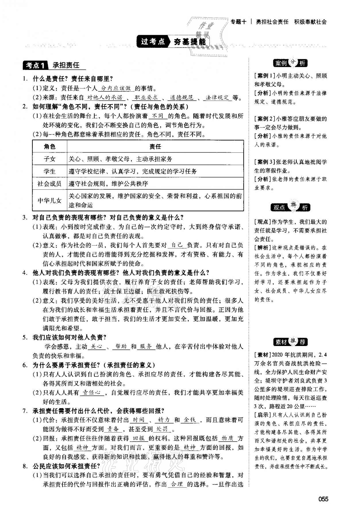 2021年中考狀元道德與法治 第55頁(yè)