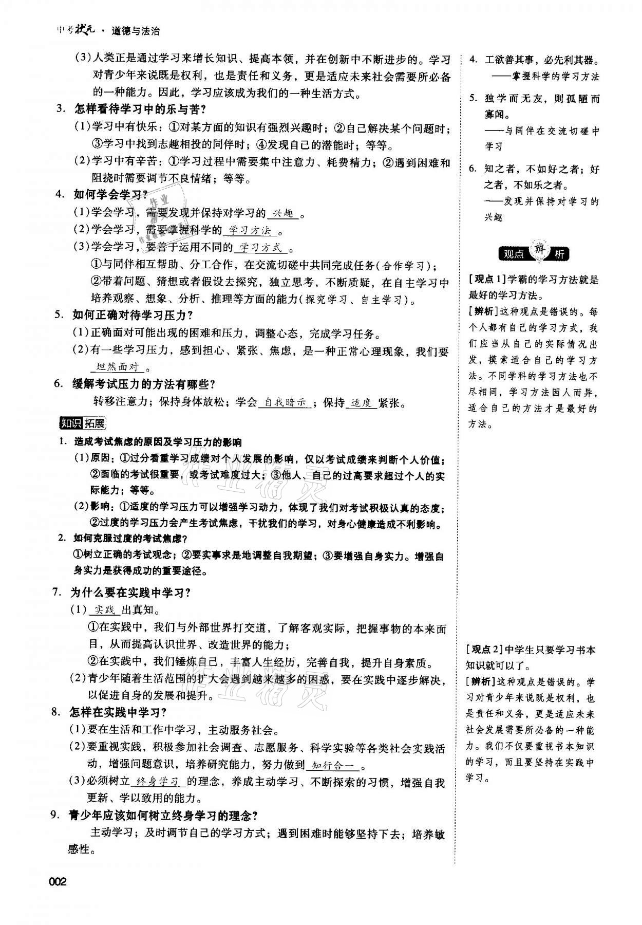 2021年中考狀元道德與法治 第2頁