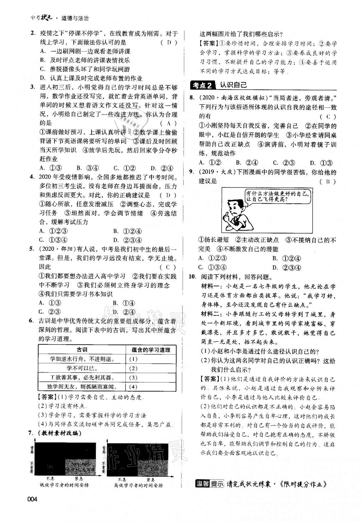 2021年中考狀元道德與法治 第4頁(yè)