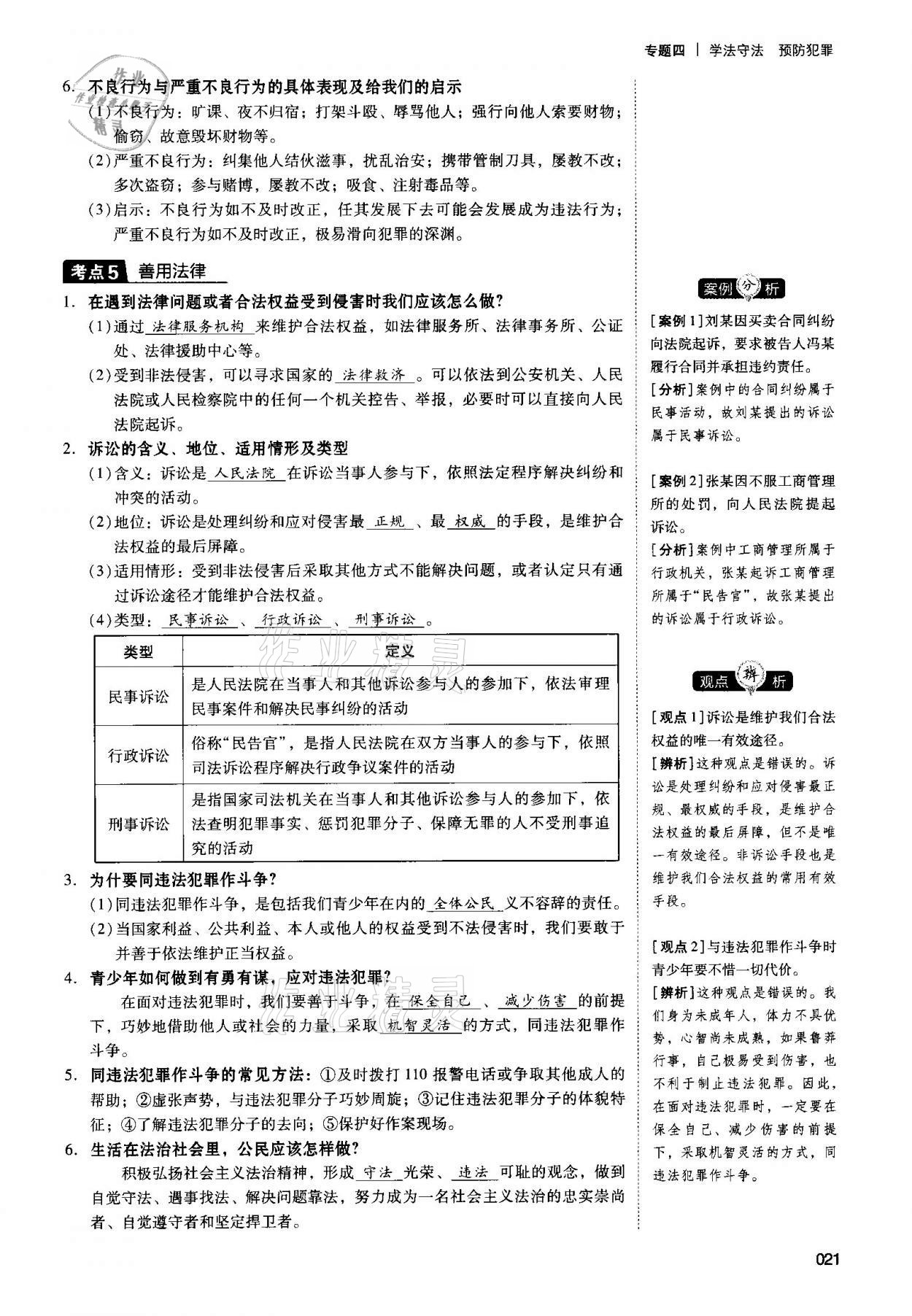 2021年中考狀元道德與法治 第21頁