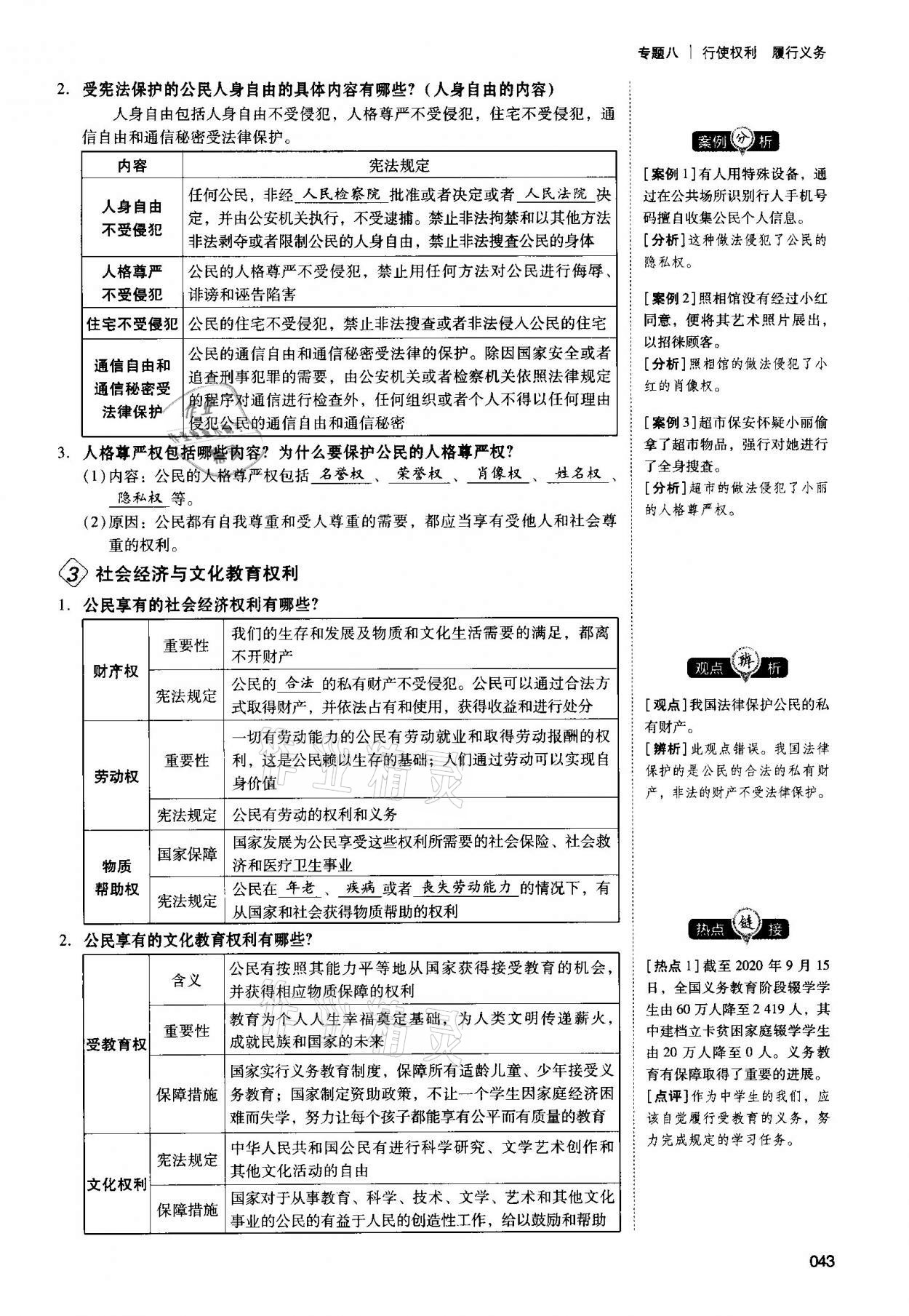 2021年中考狀元道德與法治 第43頁