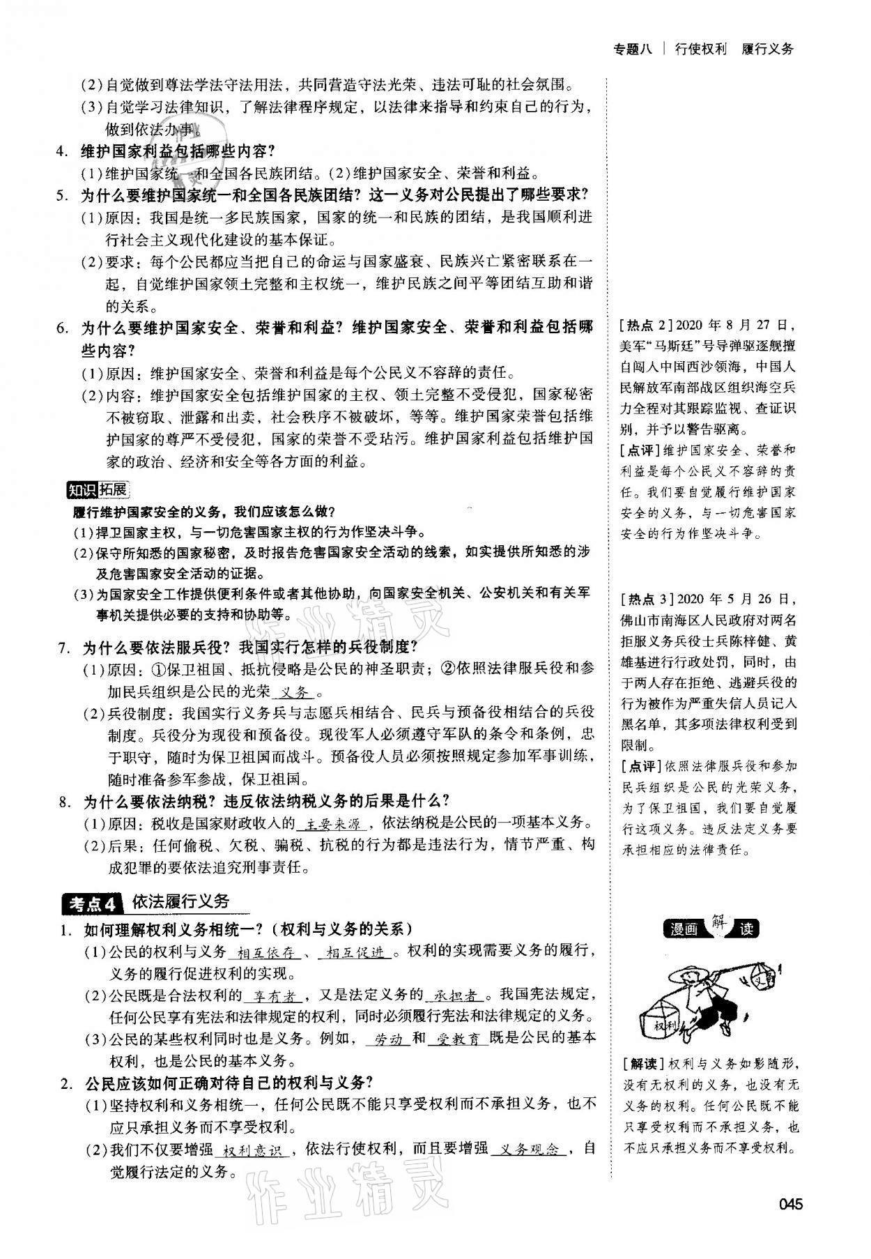 2021年中考状元道德与法治 第45页