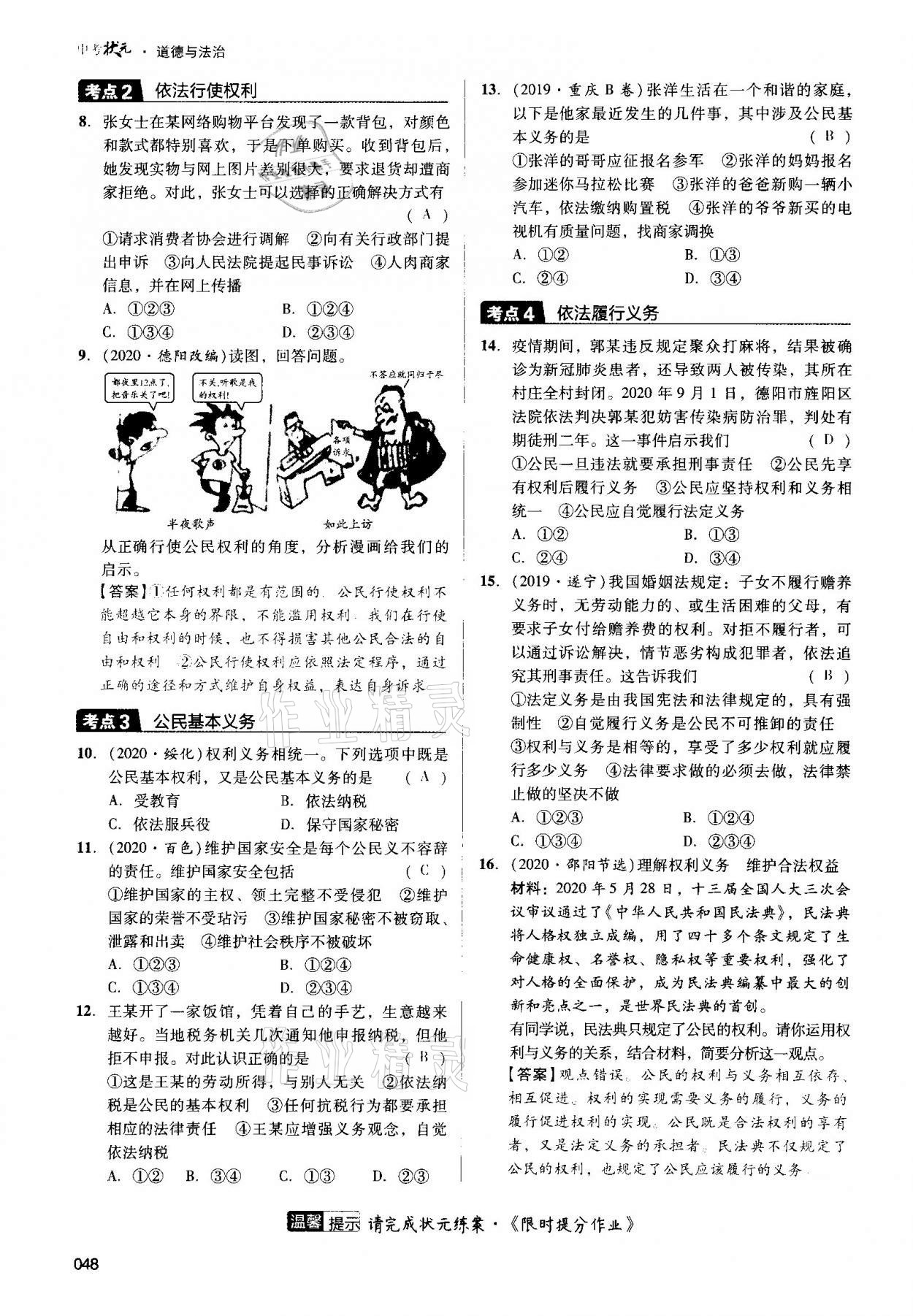 2021年中考狀元道德與法治 第48頁(yè)