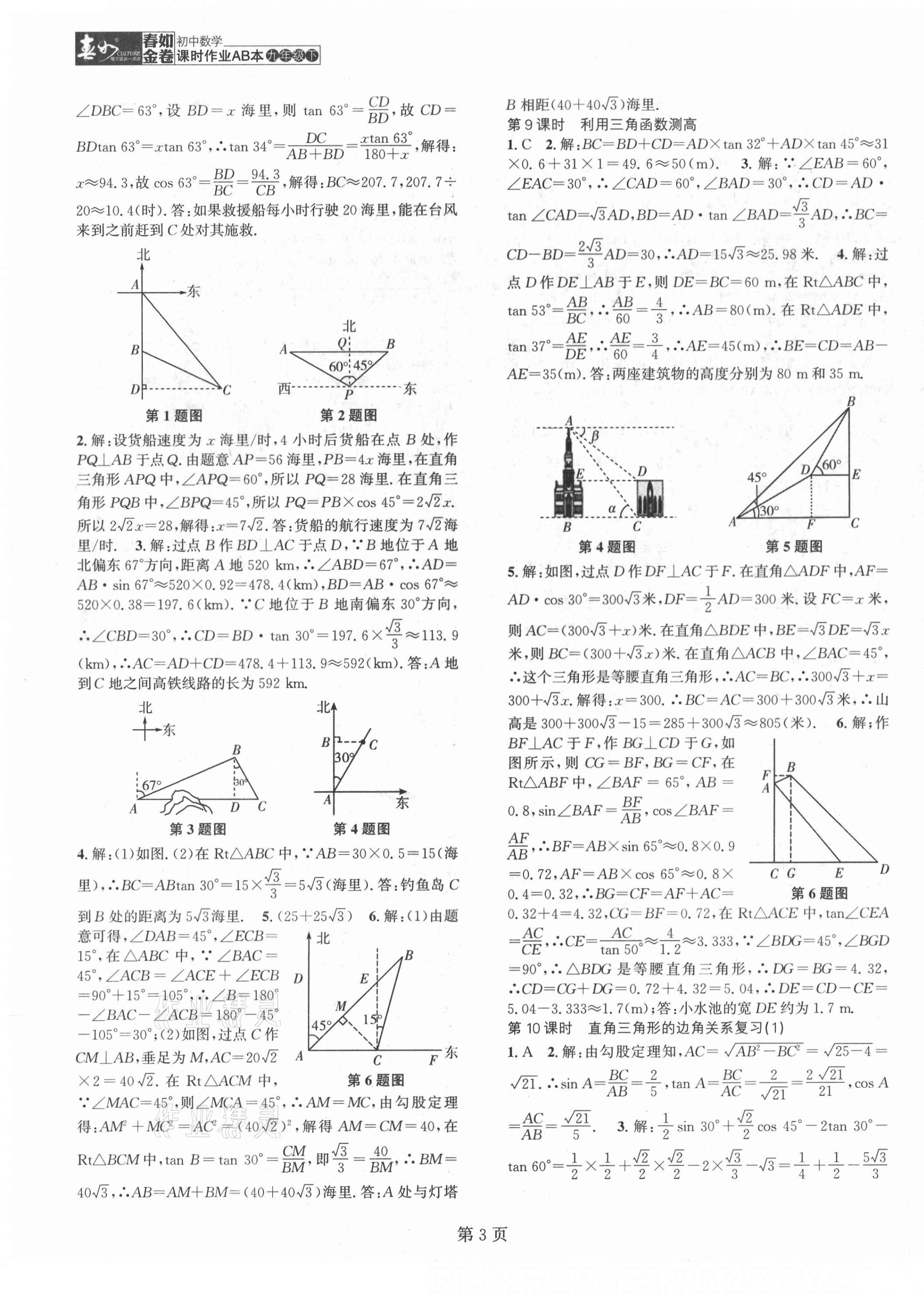 2021年春如金卷初中數學課時作業AB本九年級下冊北師大版 第3頁
