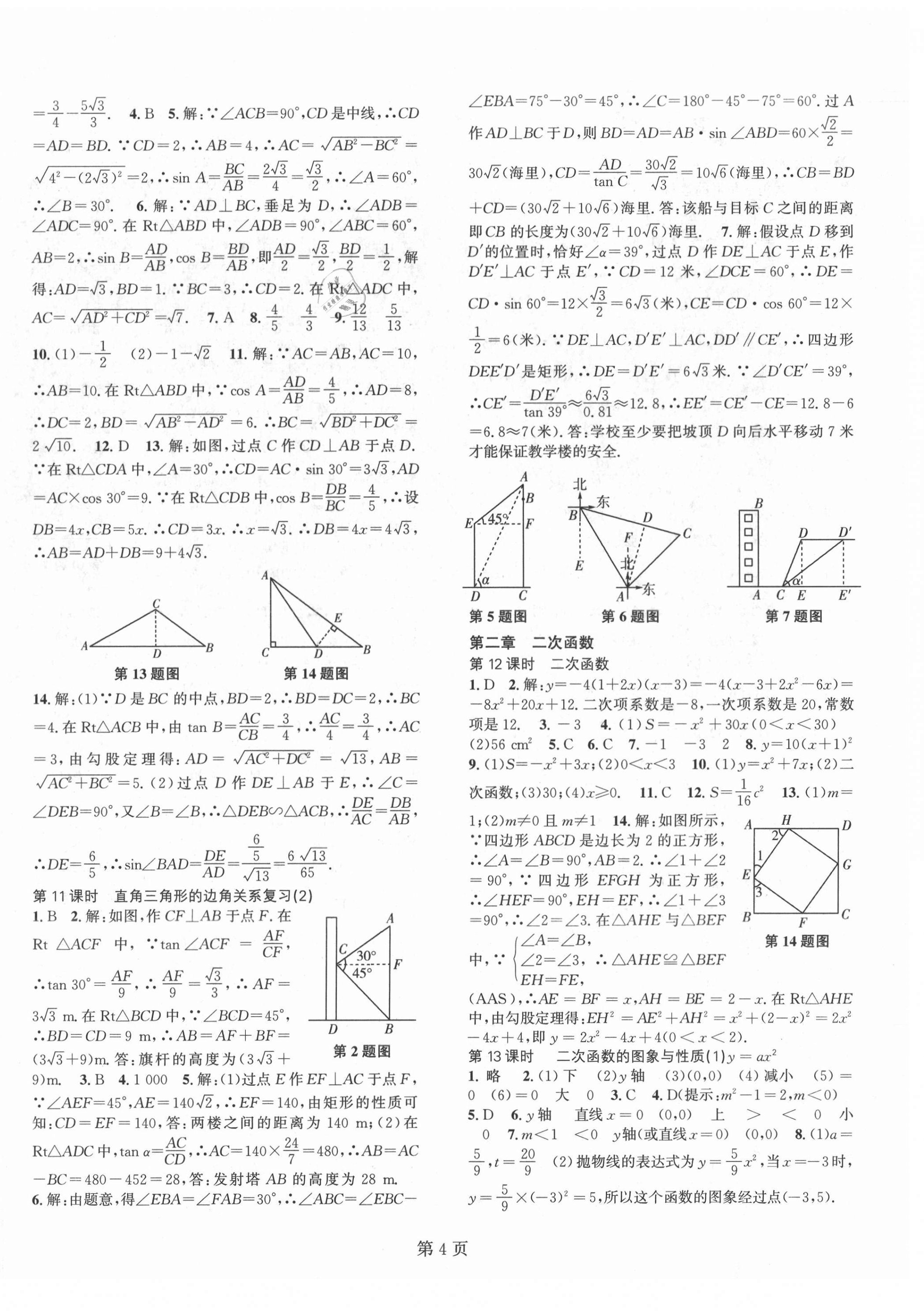 2021年春如金卷初中數(shù)學(xué)課時(shí)作業(yè)AB本九年級(jí)下冊(cè)北師大版 第4頁