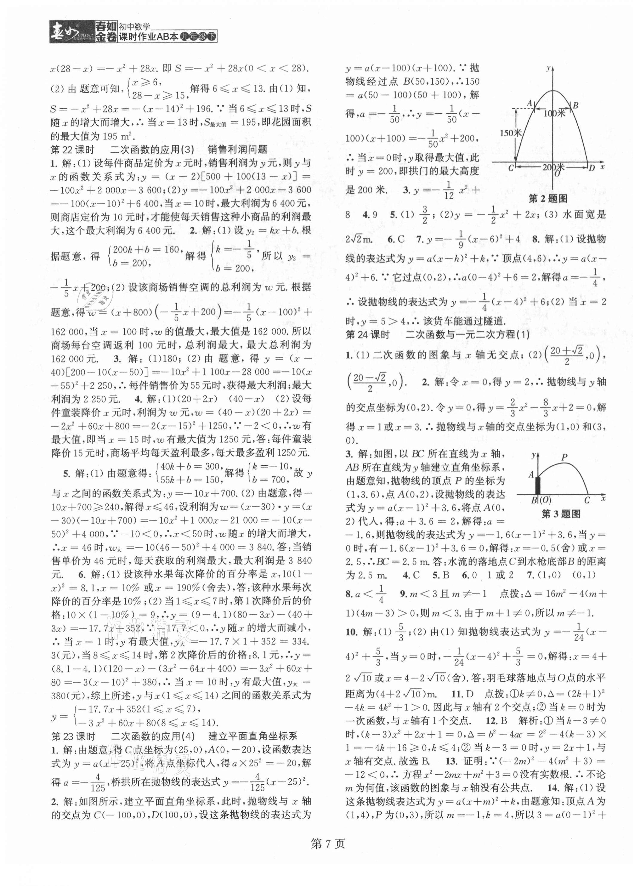 2021年春如金卷初中數學課時作業AB本九年級下冊北師大版 第7頁