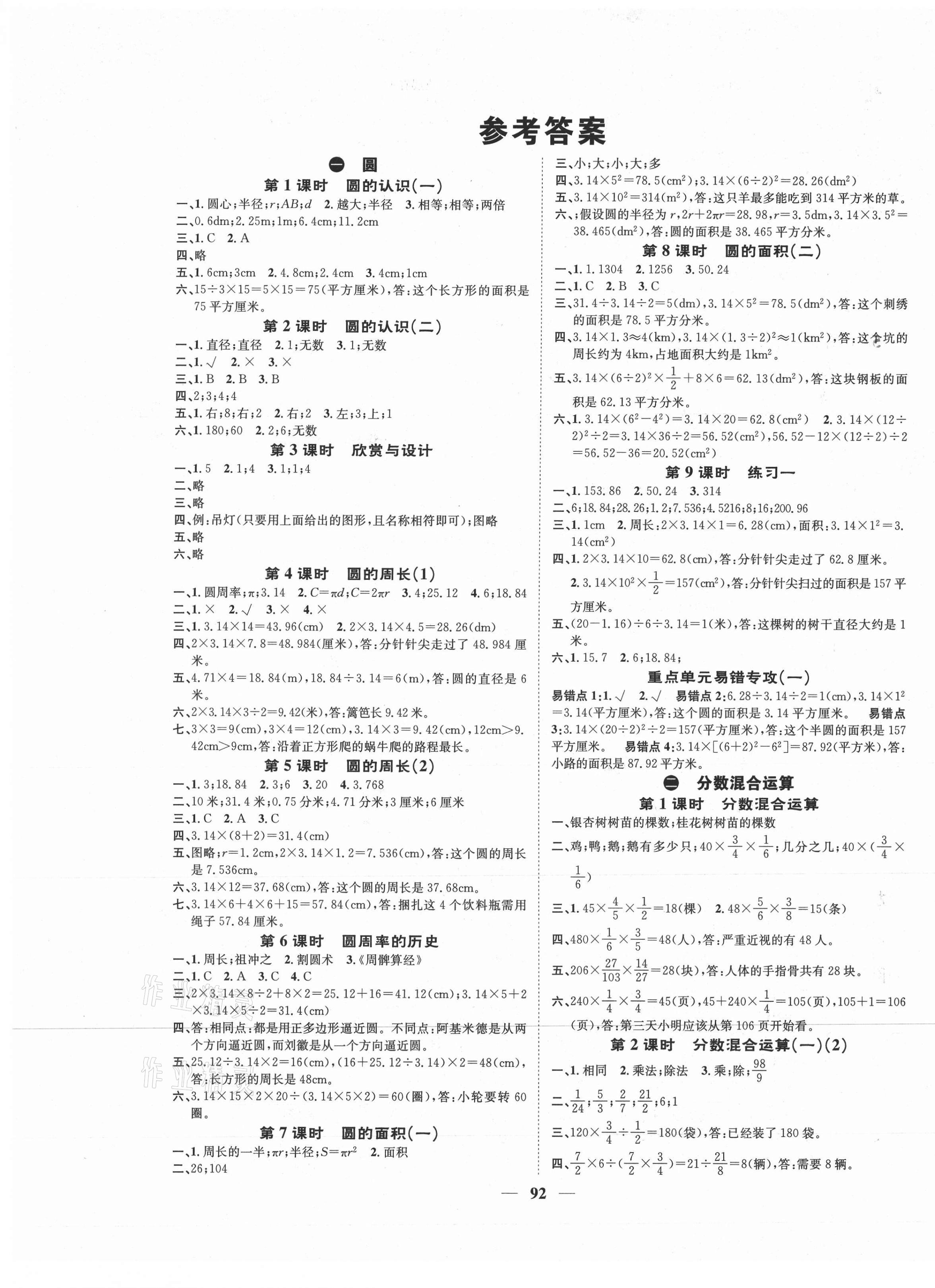 2020年智慧花朵六年級(jí)數(shù)學(xué)上冊(cè)北師大版 參考答案第1頁