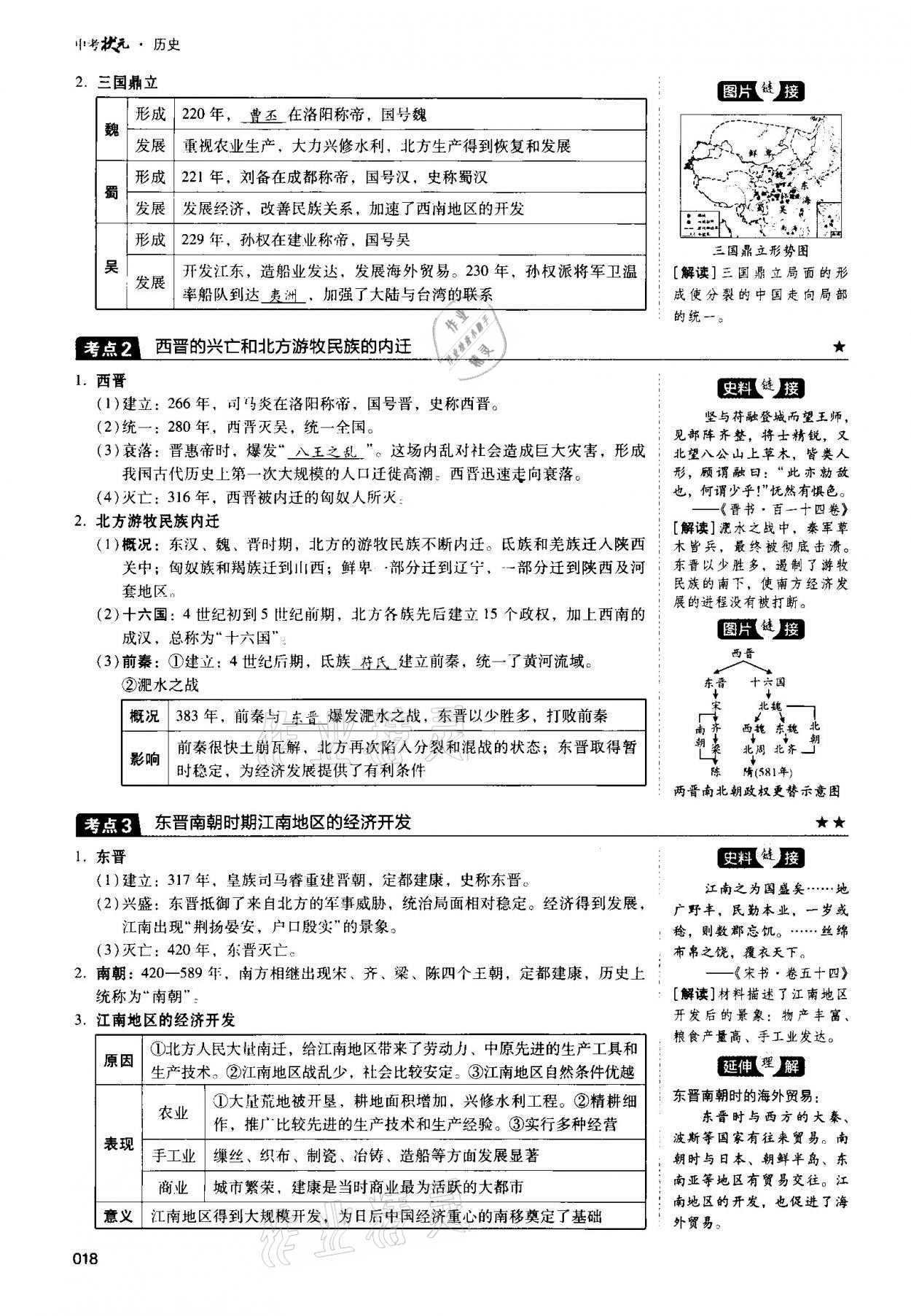 2021年中考状元历史 第18页