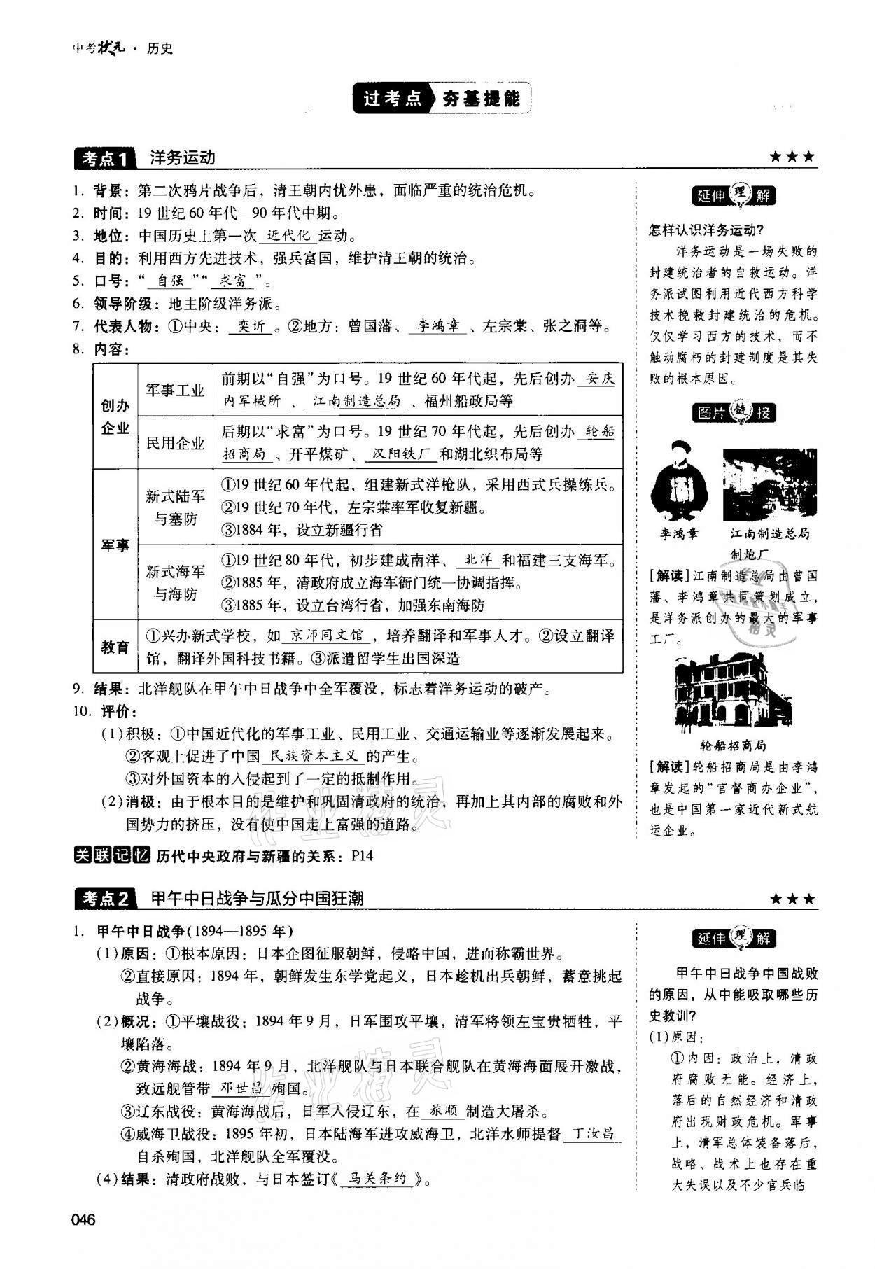 2021年中考狀元?dú)v史 第46頁