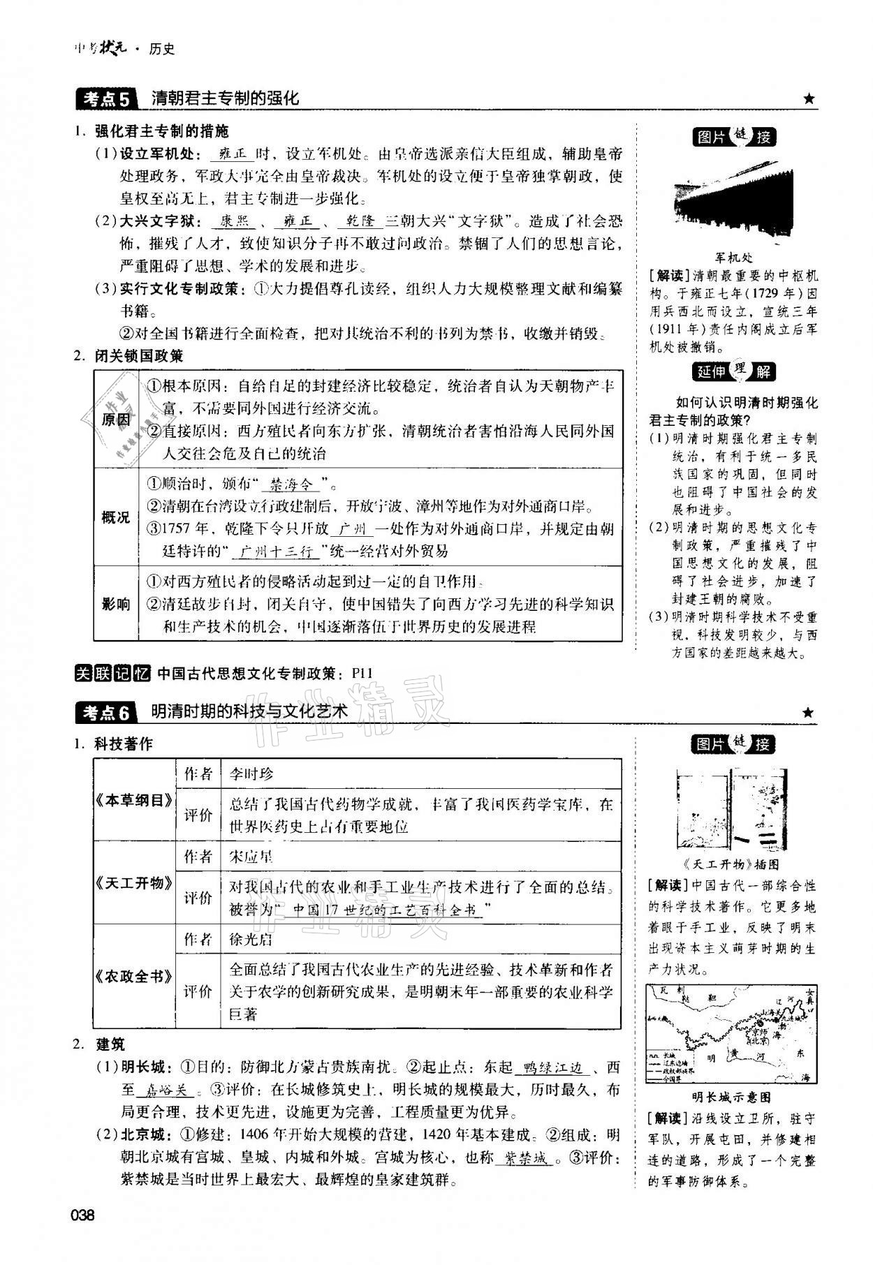 2021年中考狀元歷史 第38頁