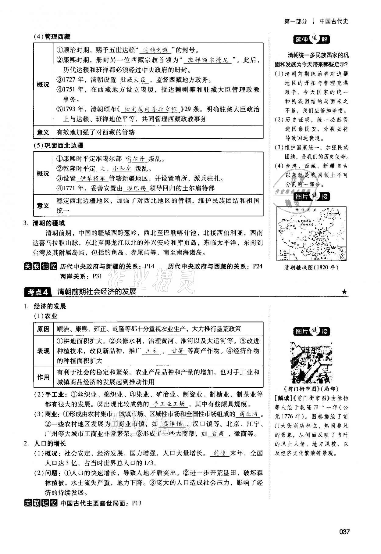 2021年中考状元历史 第37页