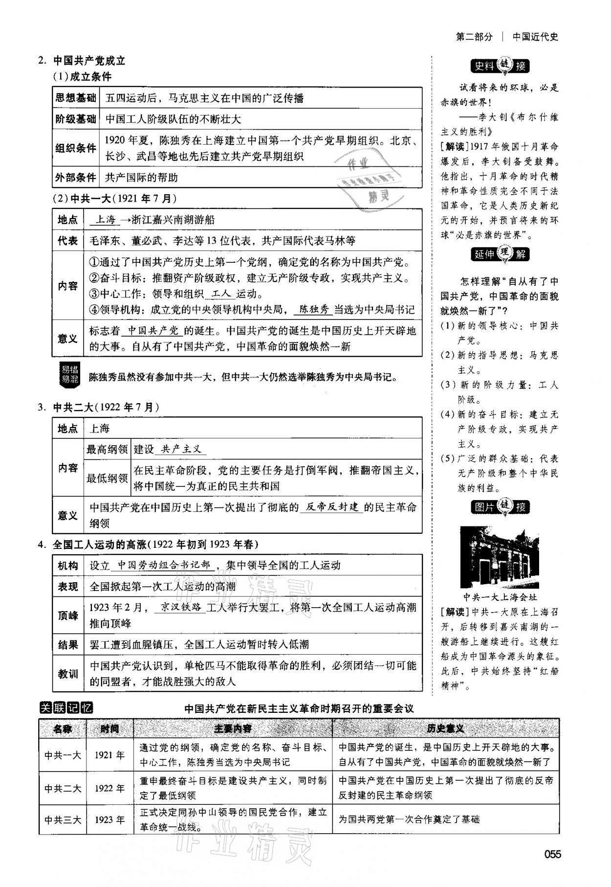 2021年中考狀元歷史 第55頁