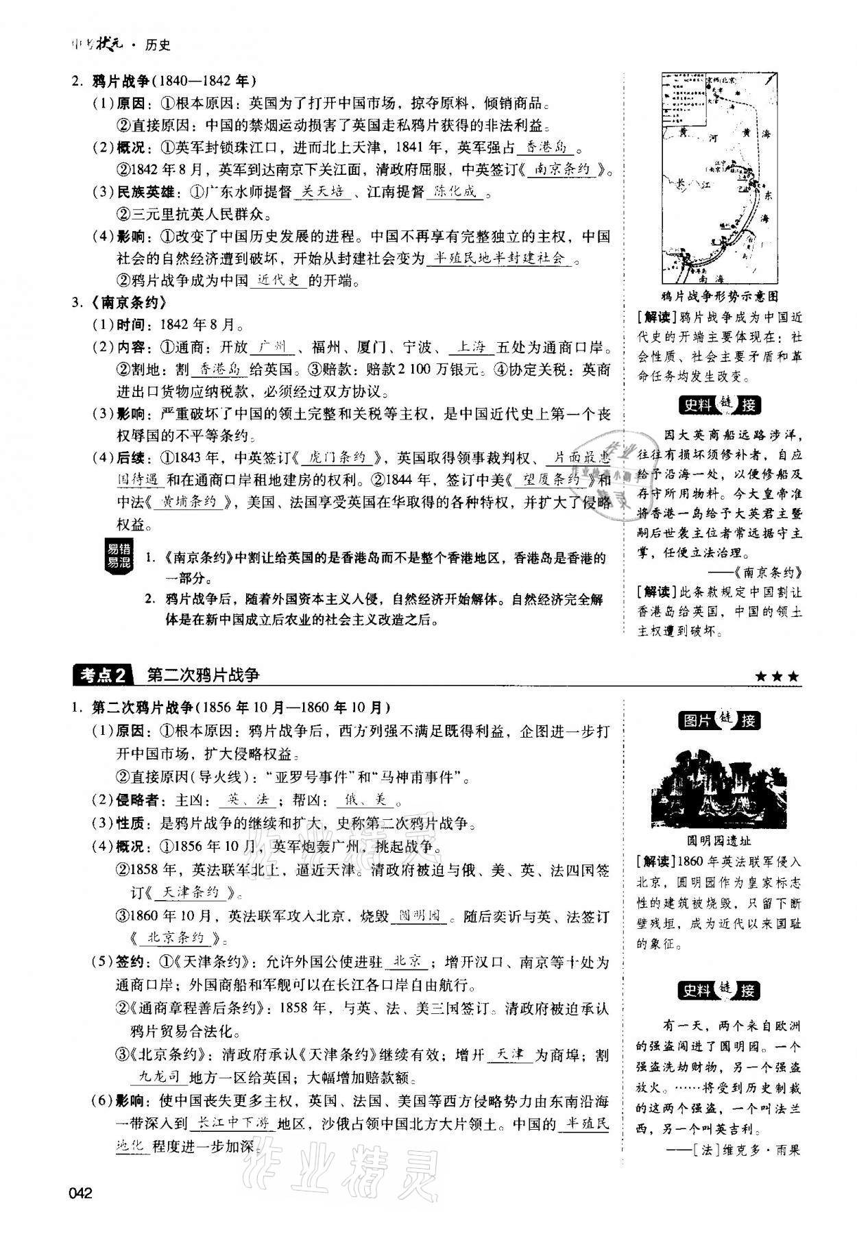 2021年中考狀元歷史 第42頁