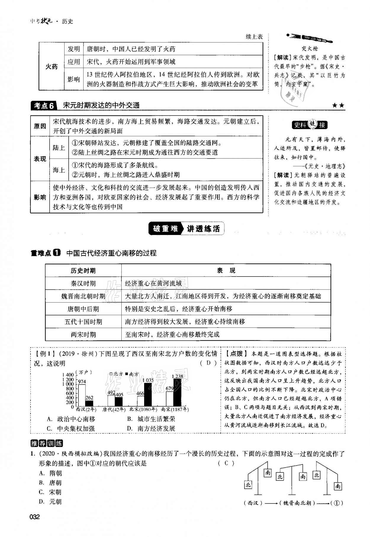 2021年中考状元历史 第32页