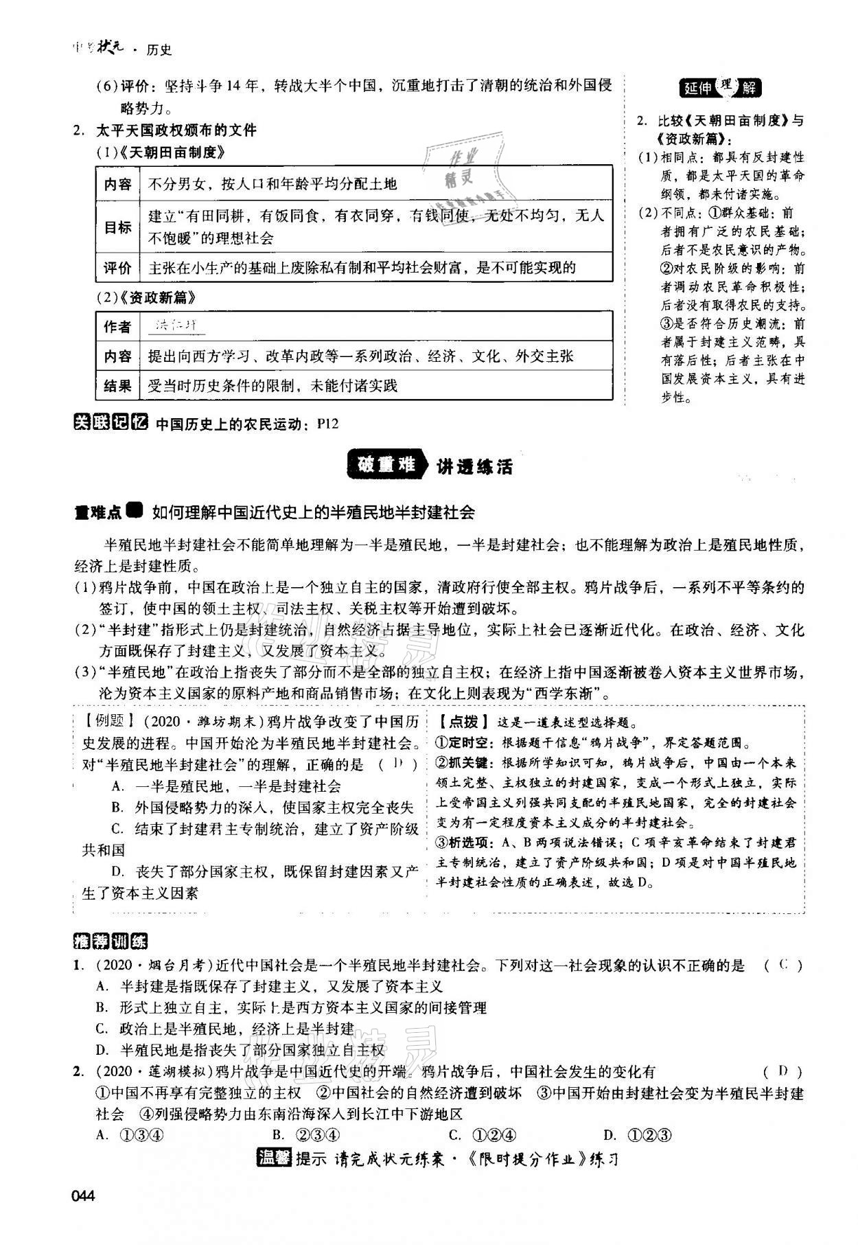 2021年中考状元历史 第44页