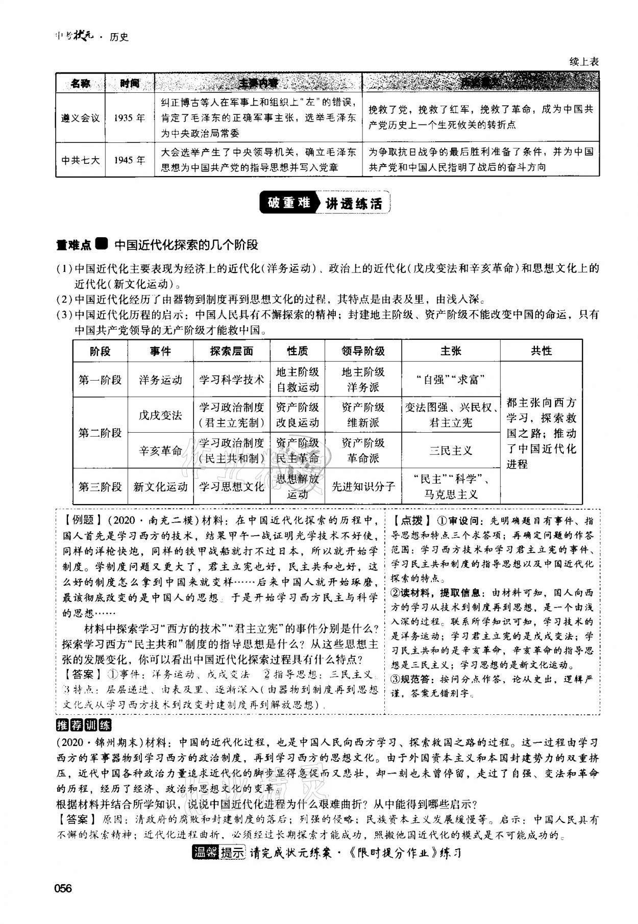 2021年中考状元历史 第56页