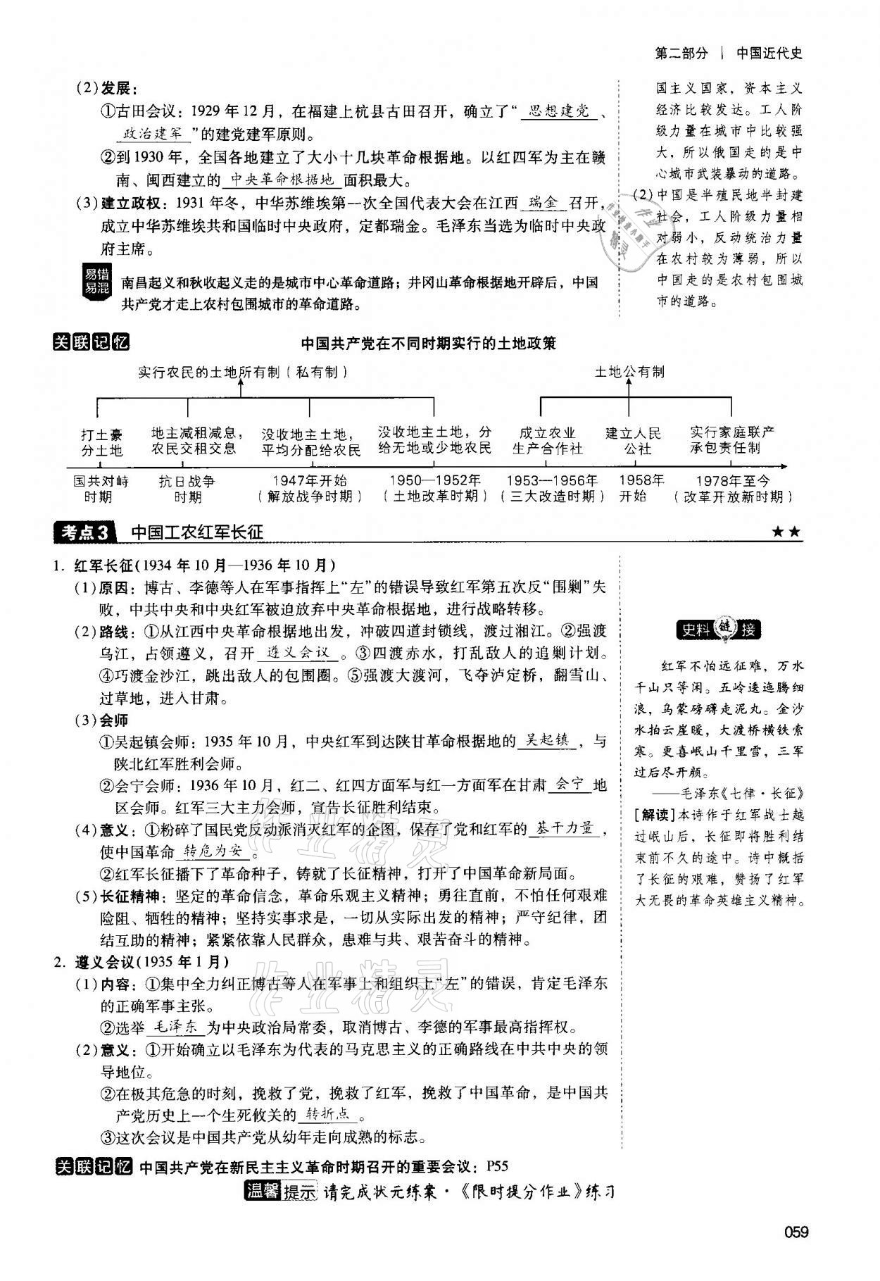 2021年中考状元历史 第59页