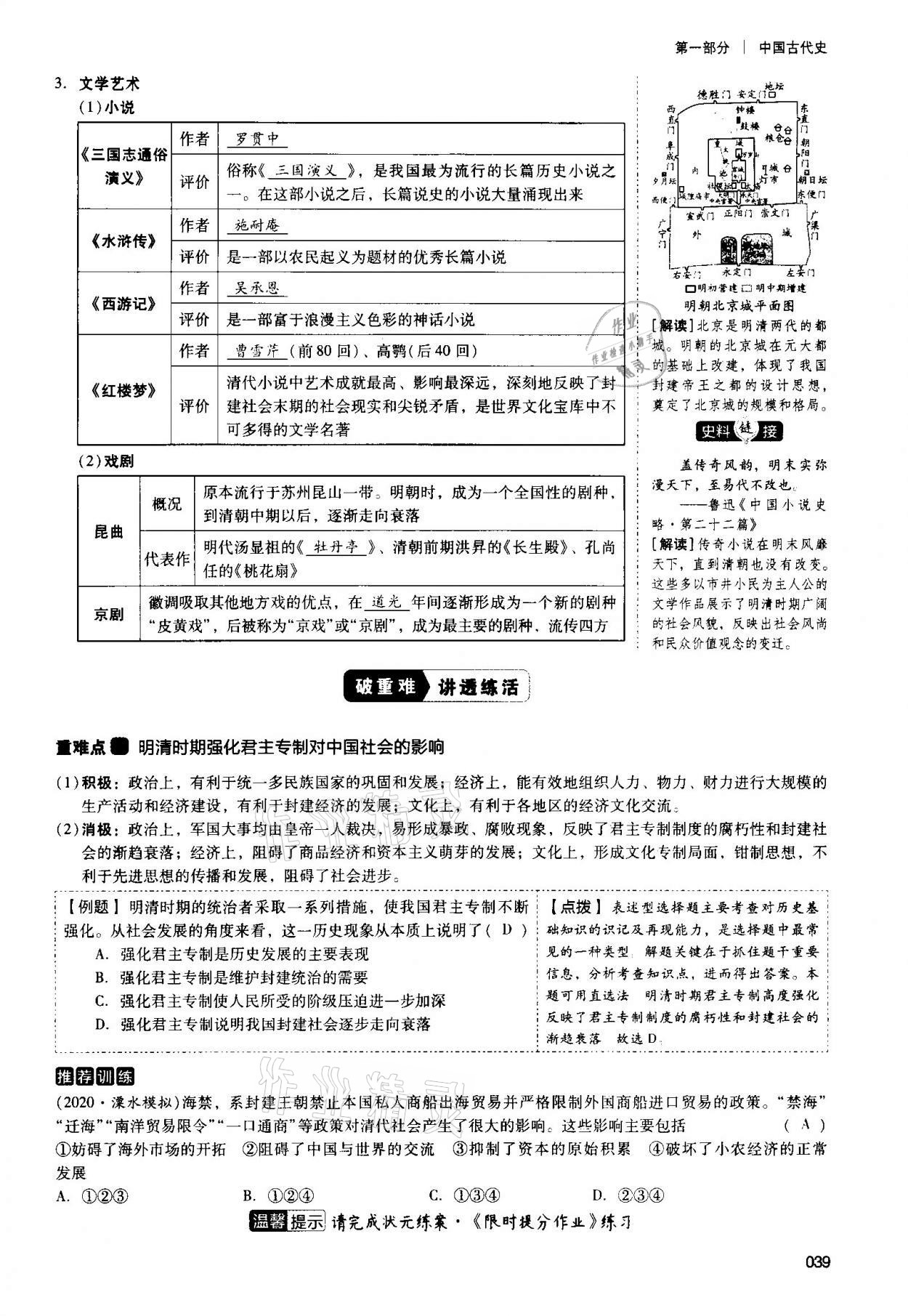 2021年中考狀元?dú)v史 第39頁(yè)