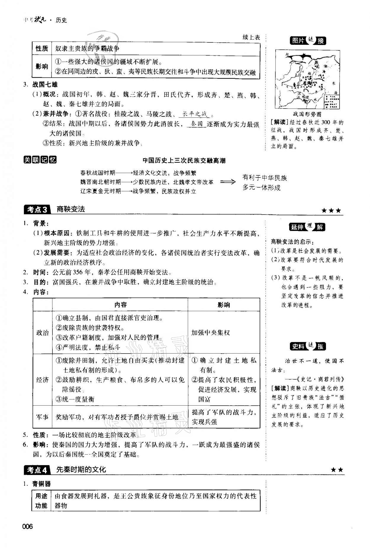 2021年中考狀元?dú)v史 第6頁