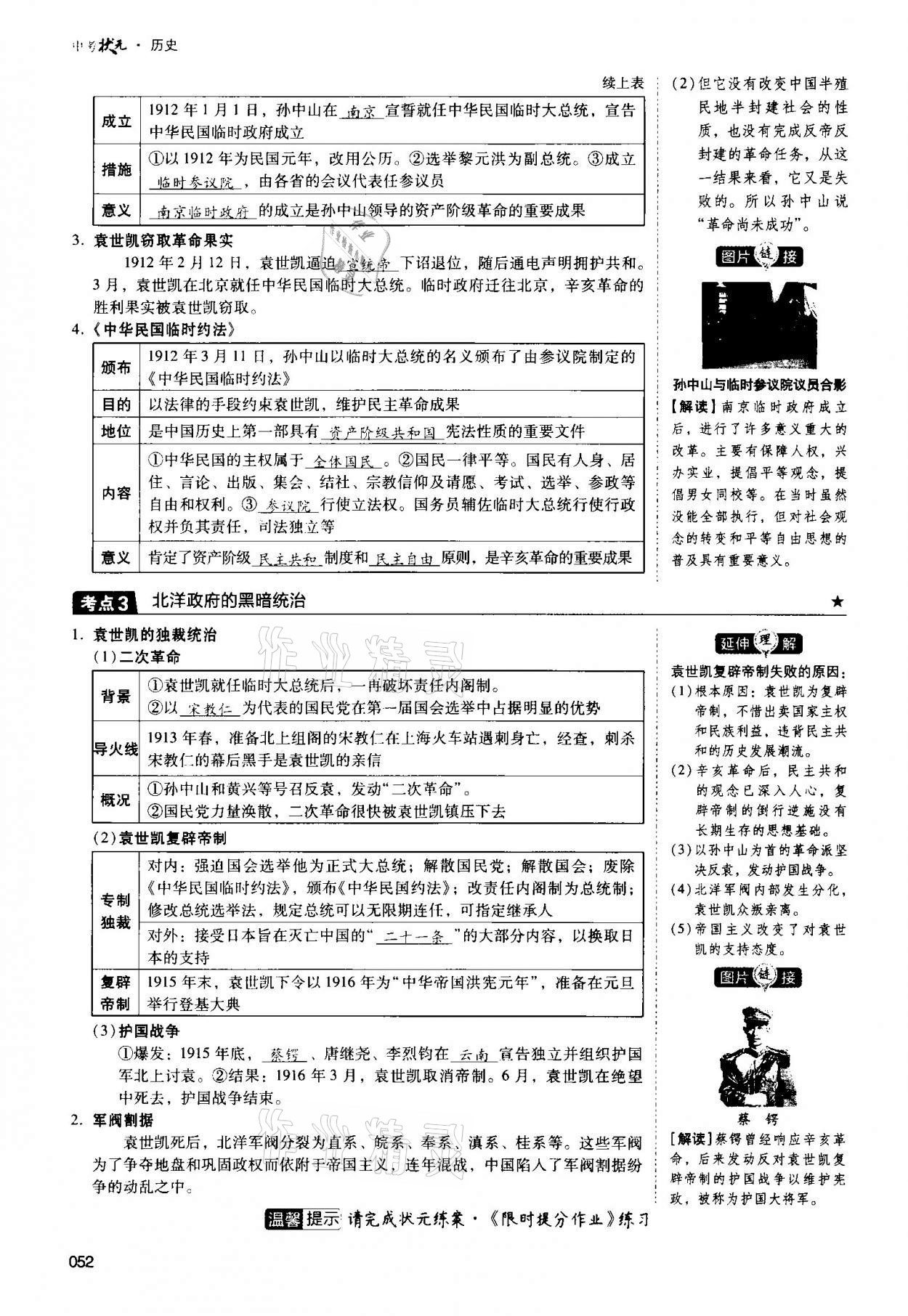 2021年中考狀元?dú)v史 第52頁(yè)