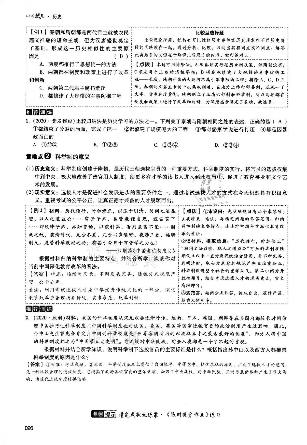 2021年中考状元历史 第26页