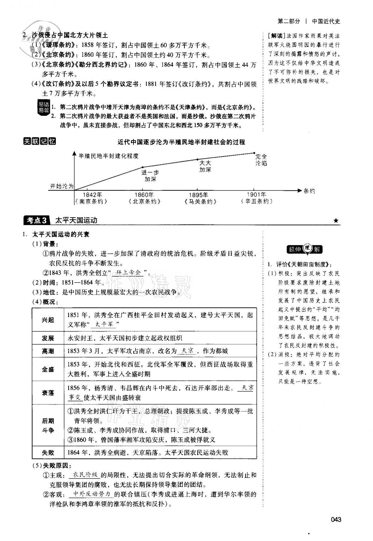 2021年中考状元历史 第43页