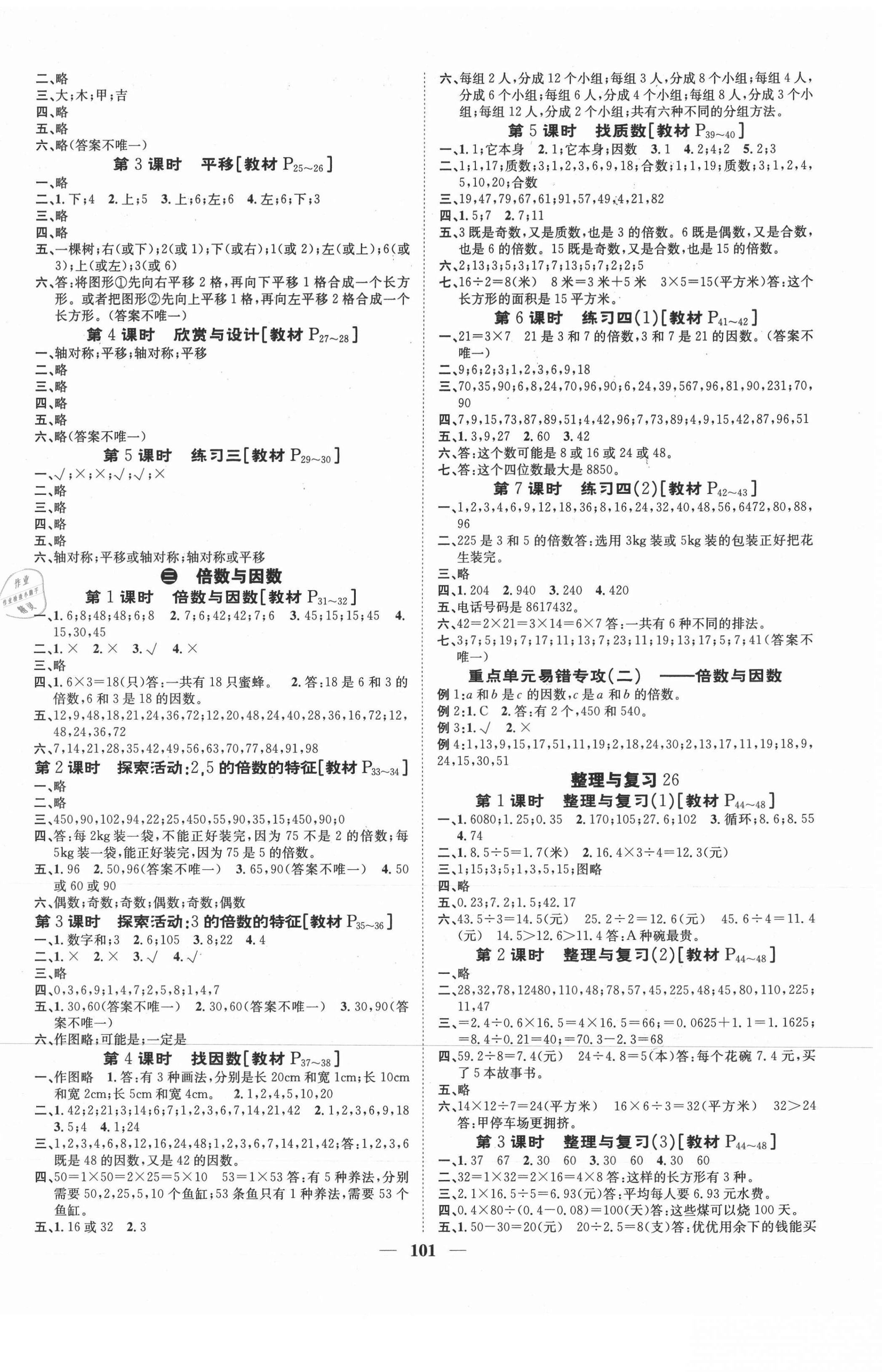 2020年智慧花朵五年級(jí)數(shù)學(xué)上冊(cè)北師大版 參考答案第2頁(yè)