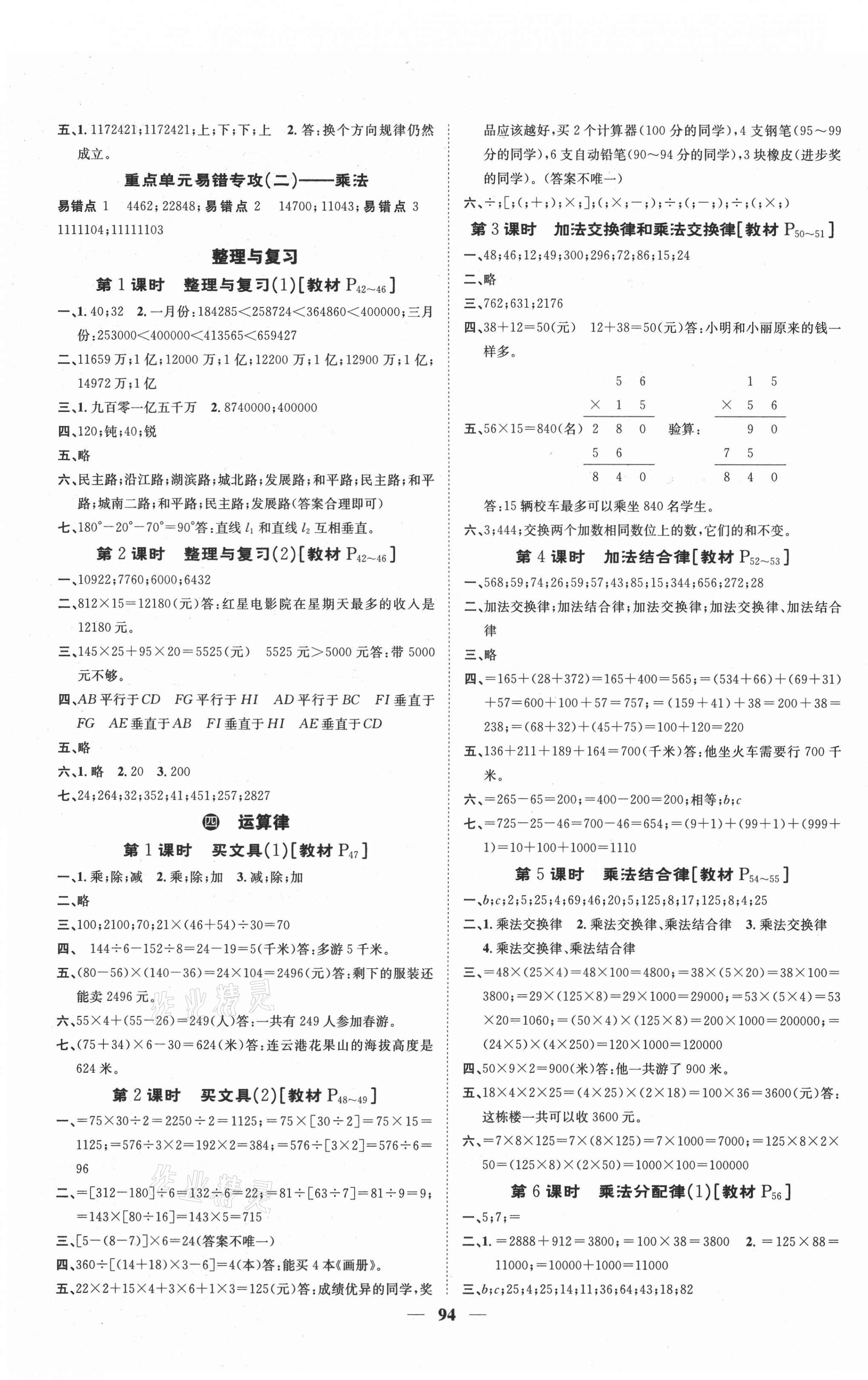 2020年智慧花朵四年級(jí)數(shù)學(xué)上冊(cè)北師大版 第3頁(yè)