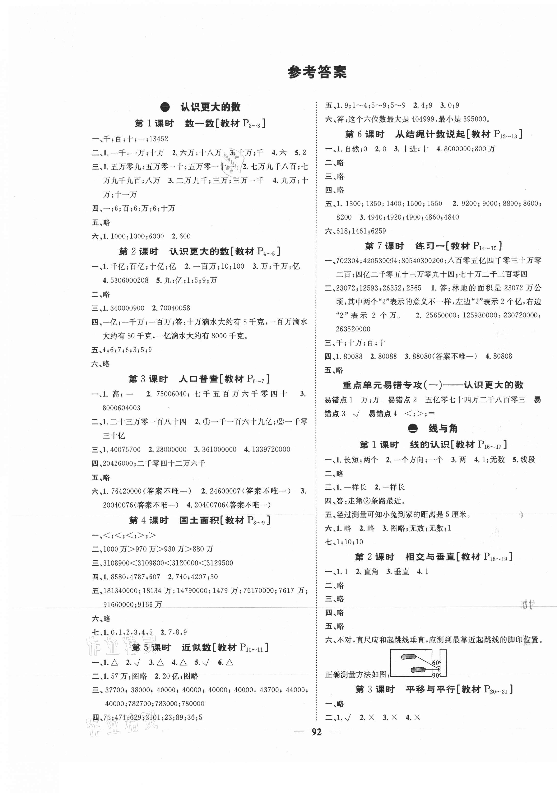 2020年智慧花朵四年級數(shù)學(xué)上冊北師大版 第1頁