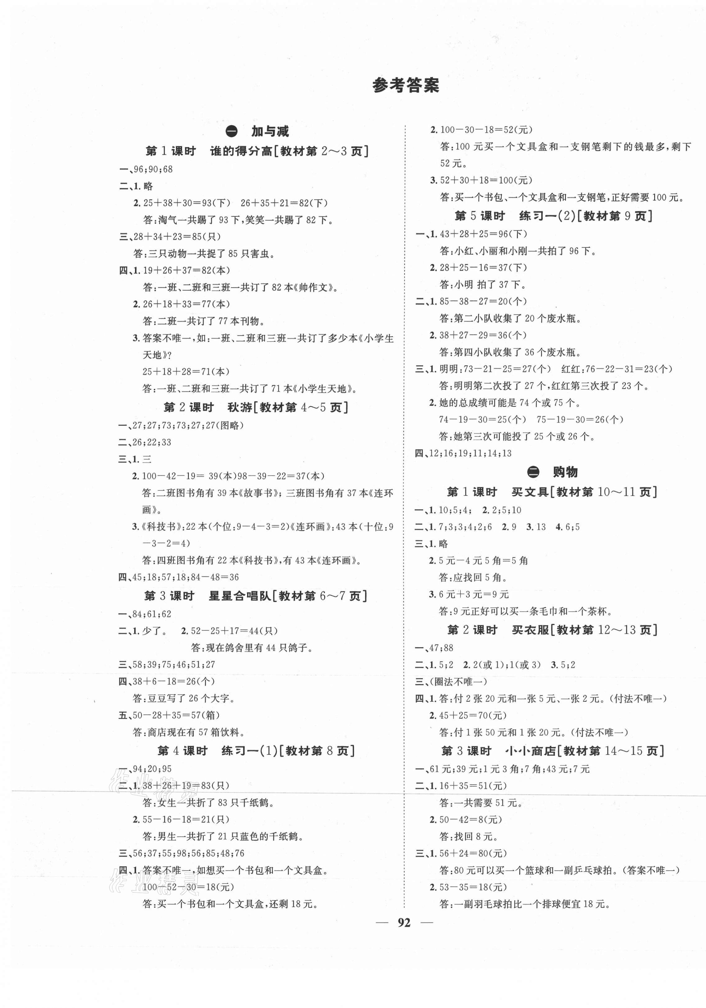 2020年智慧花朵二年級數學上冊北師大版 參考答案第1頁