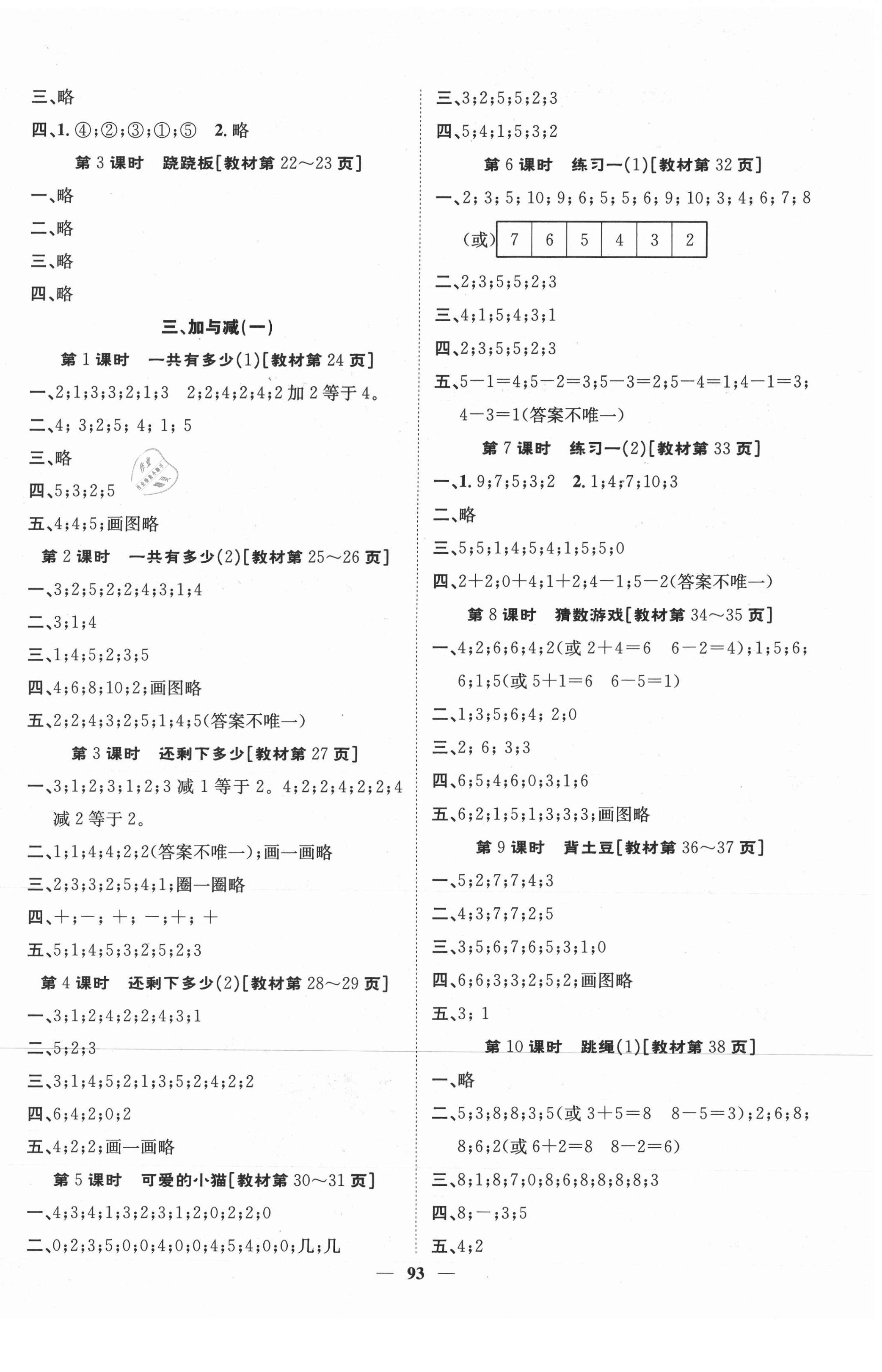 2020年智慧花朵一年級(jí)數(shù)學(xué)上冊(cè)北師大版 參考答案第2頁