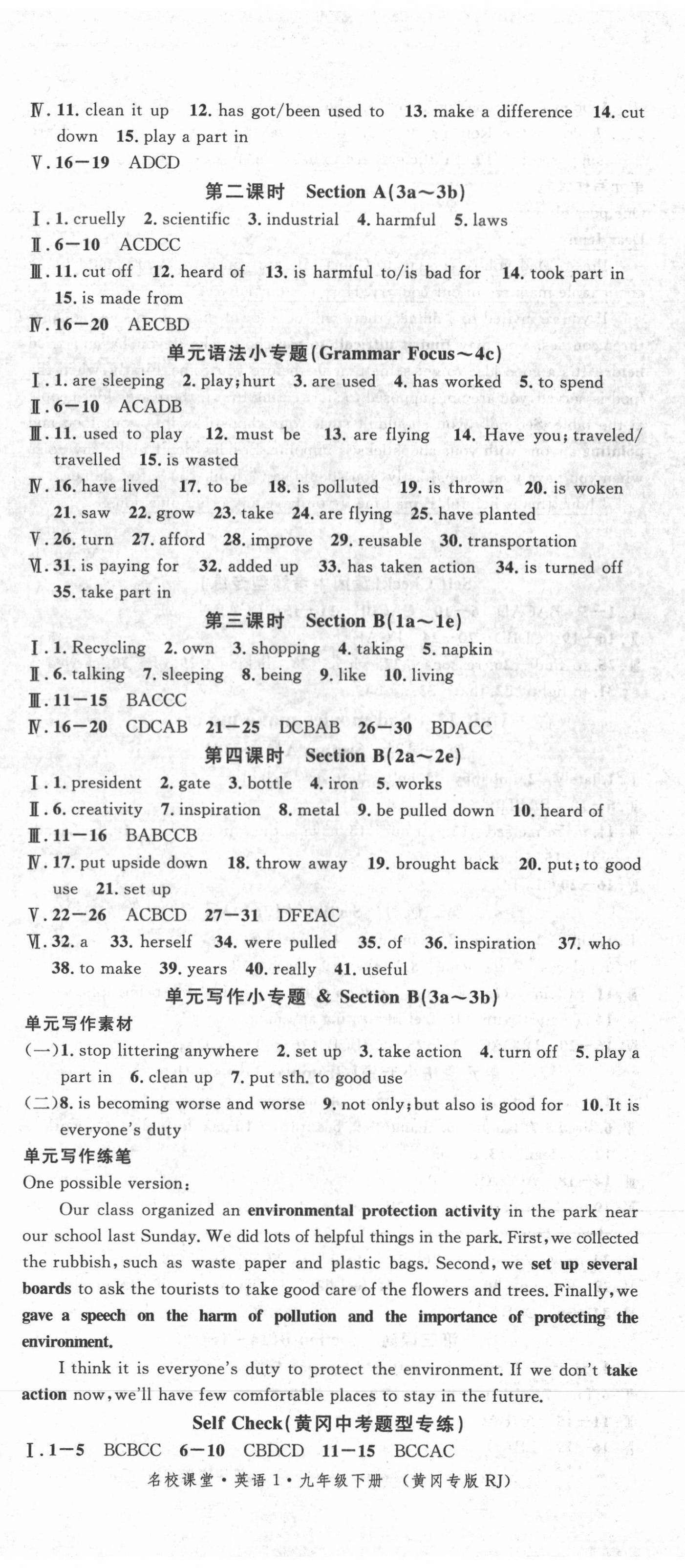 2021年名校課堂九年級(jí)英語(yǔ)下冊(cè)人教版1黃岡專版 第5頁(yè)